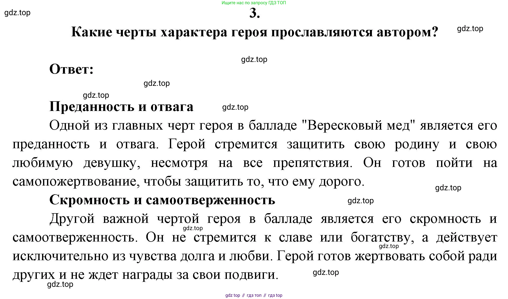Русская литература, 6 класс Учебник, авторы: Полухина Валентина Павловна, Коровина Вера Яновна, Журавлев Виктор Петрович, Коровин Валентин Иванович, издательство Просвещение, Москва, 2023, бирюзового цвета, Часть 1, страница 117, номер 3, Решение