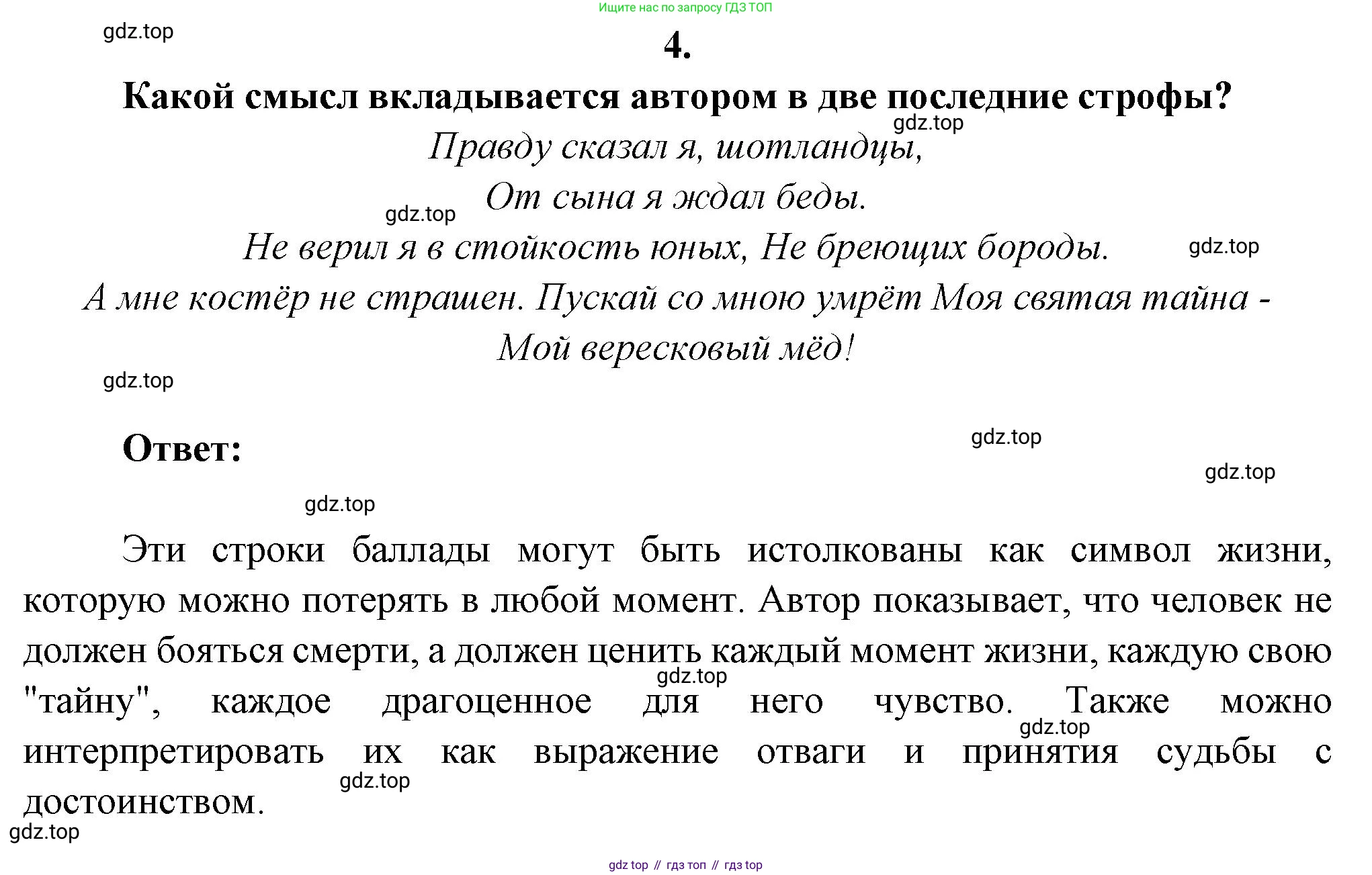 Русская литература, 6 класс Учебник, авторы: Полухина Валентина Павловна, Коровина Вера Яновна, Журавлев Виктор Петрович, Коровин Валентин Иванович, издательство Просвещение, Москва, 2023, бирюзового цвета, Часть 1, страница 117, номер 4, Решение