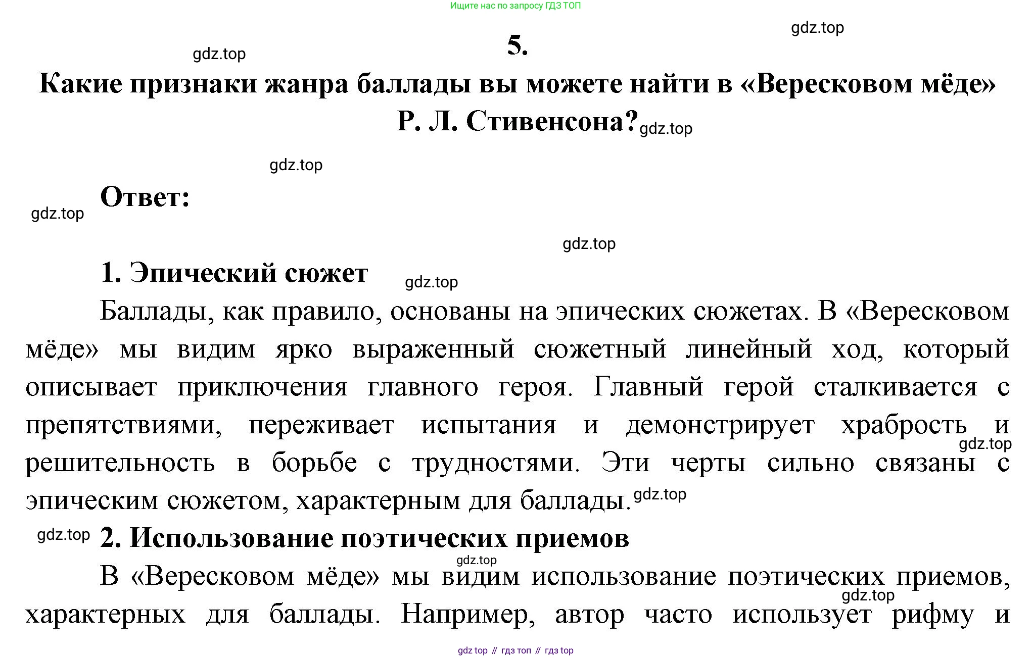 Русская литература, 6 класс Учебник, авторы: Полухина Валентина Павловна, Коровина Вера Яновна, Журавлев Виктор Петрович, Коровин Валентин Иванович, издательство Просвещение, Москва, 2023, бирюзового цвета, Часть 1, страница 117, номер 5, Решение