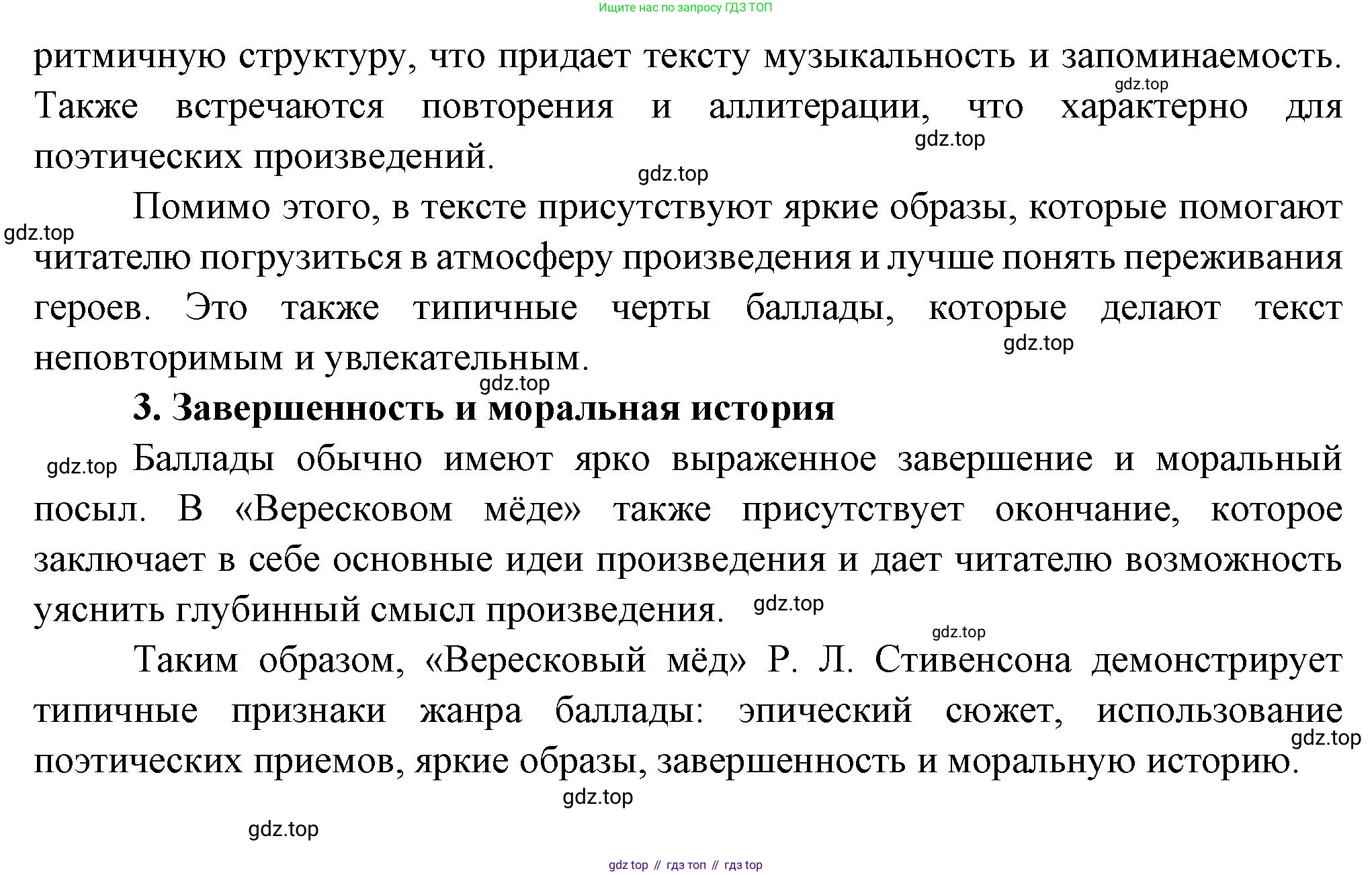 Русская литература, 6 класс Учебник, авторы: Полухина Валентина Павловна, Коровина Вера Яновна, Журавлев Виктор Петрович, Коровин Валентин Иванович, издательство Просвещение, Москва, 2023, бирюзового цвета, Часть 1, страница 117, номер 5, Решение (продолжение 2)