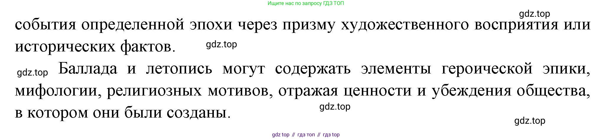 Русская литература, 6 класс Учебник, авторы: Полухина Валентина Павловна, Коровина Вера Яновна, Журавлев Виктор Петрович, Коровин Валентин Иванович, издательство Просвещение, Москва, 2023, бирюзового цвета, Часть 1, страница 124, номер 1, Решение (продолжение 2)