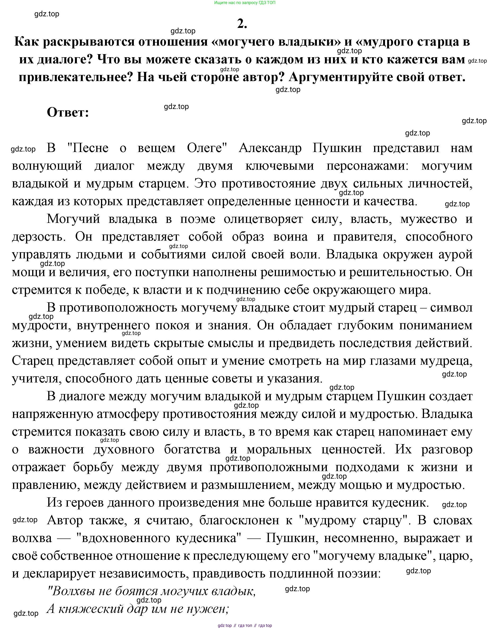 Русская литература, 6 класс Учебник, авторы: Полухина Валентина Павловна, Коровина Вера Яновна, Журавлев Виктор Петрович, Коровин Валентин Иванович, издательство Просвещение, Москва, 2023, бирюзового цвета, Часть 1, страница 124, номер 2, Решение