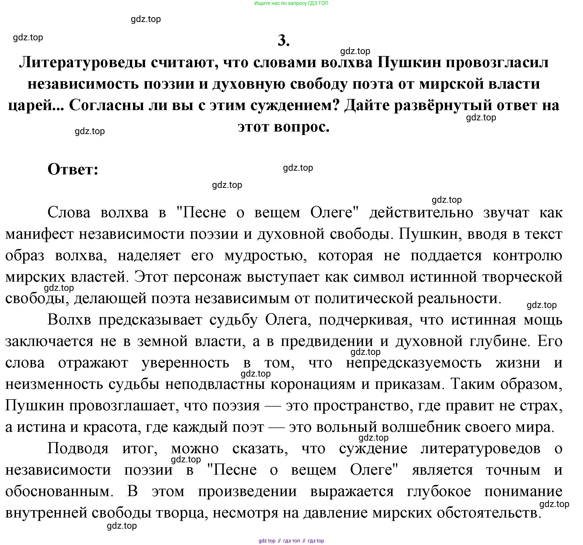 Русская литература, 6 класс Учебник, авторы: Полухина Валентина Павловна, Коровина Вера Яновна, Журавлев Виктор Петрович, Коровин Валентин Иванович, издательство Просвещение, Москва, 2023, бирюзового цвета, Часть 1, страница 124, номер 3, Решение