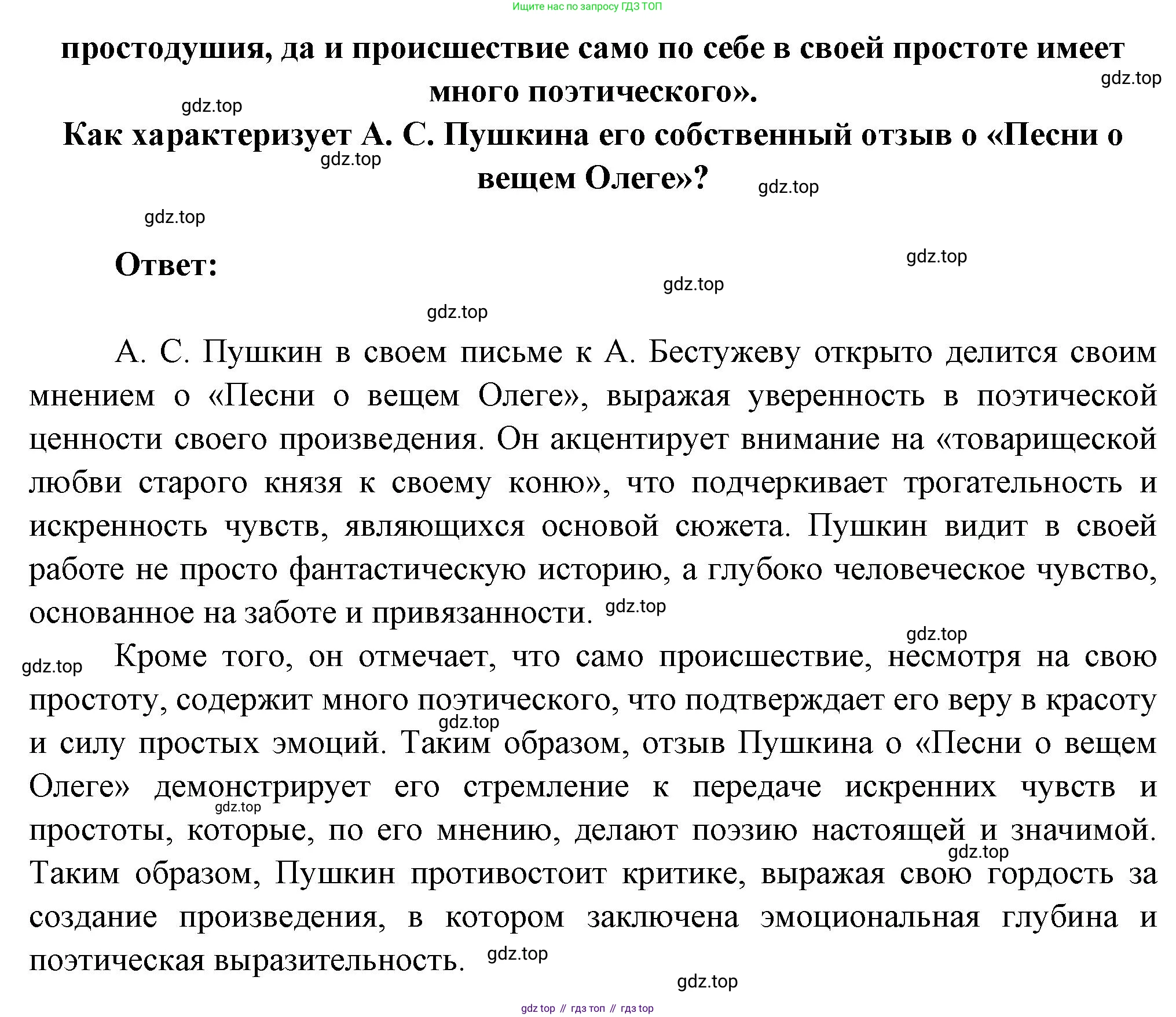 Русская литература, 6 класс Учебник, авторы: Полухина Валентина Павловна, Коровина Вера Яновна, Журавлев Виктор Петрович, Коровин Валентин Иванович, издательство Просвещение, Москва, 2023, бирюзового цвета, Часть 1, страница 124, номер 1, Решение (продолжение 2)