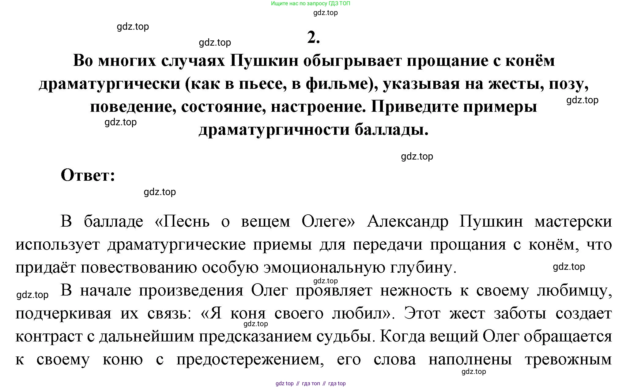 Русская литература, 6 класс Учебник, авторы: Полухина Валентина Павловна, Коровина Вера Яновна, Журавлев Виктор Петрович, Коровин Валентин Иванович, издательство Просвещение, Москва, 2023, бирюзового цвета, Часть 1, страница 125, номер 2, Решение