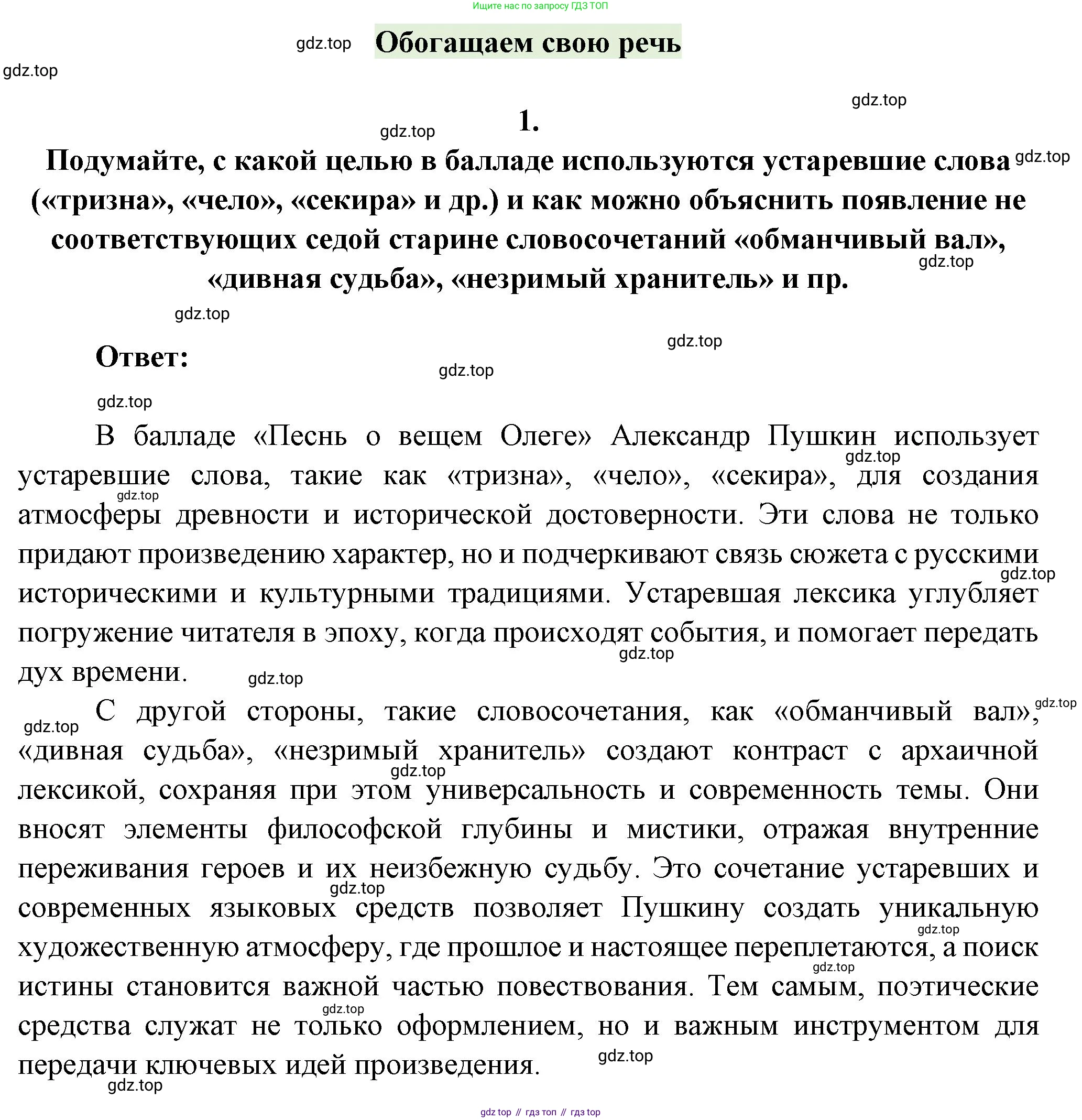 Русская литература, 6 класс Учебник, авторы: Полухина Валентина Павловна, Коровина Вера Яновна, Журавлев Виктор Петрович, Коровин Валентин Иванович, издательство Просвещение, Москва, 2023, бирюзового цвета, Часть 1, страница 125, номер 1, Решение