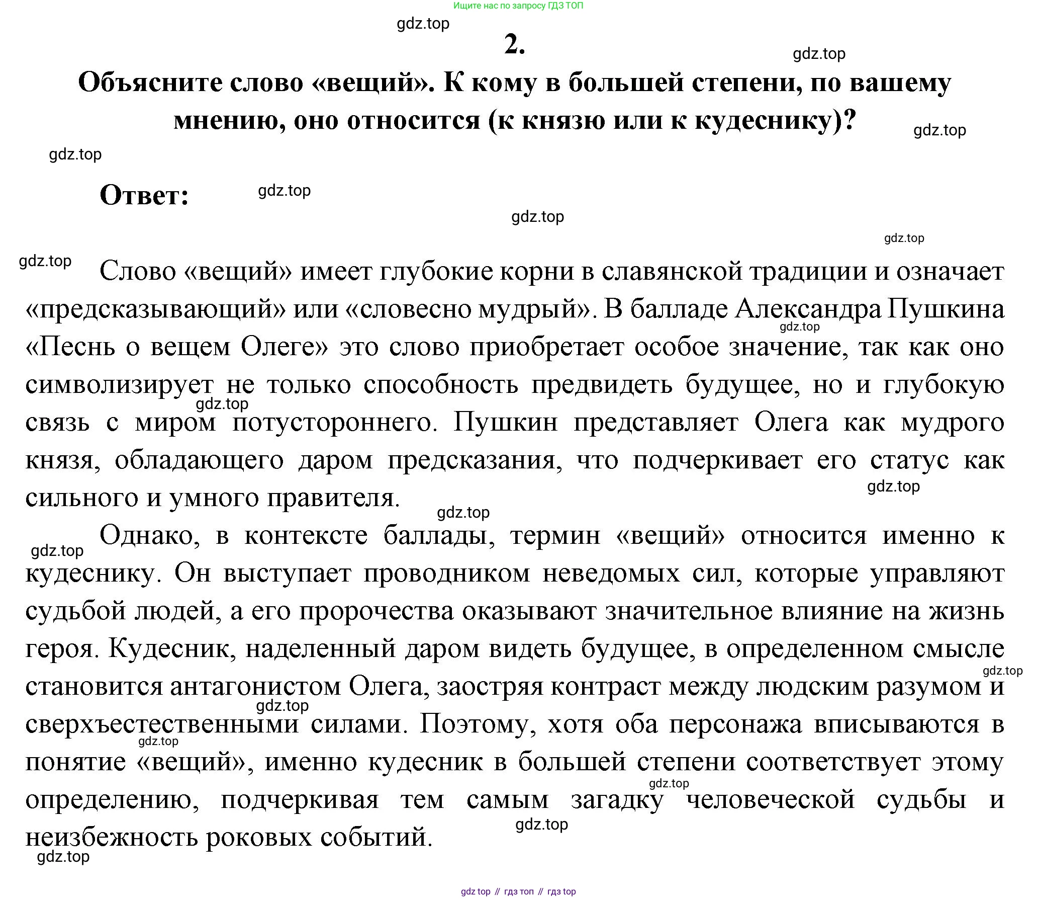 Русская литература, 6 класс Учебник, авторы: Полухина Валентина Павловна, Коровина Вера Яновна, Журавлев Виктор Петрович, Коровин Валентин Иванович, издательство Просвещение, Москва, 2023, бирюзового цвета, Часть 1, страница 125, номер 2, Решение