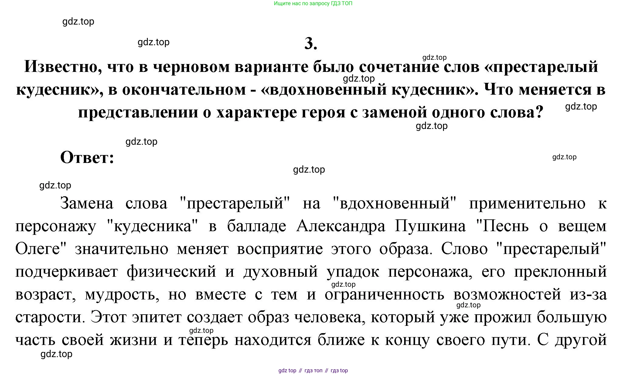 Русская литература, 6 класс Учебник, авторы: Полухина Валентина Павловна, Коровина Вера Яновна, Журавлев Виктор Петрович, Коровин Валентин Иванович, издательство Просвещение, Москва, 2023, бирюзового цвета, Часть 1, страница 125, номер 3, Решение