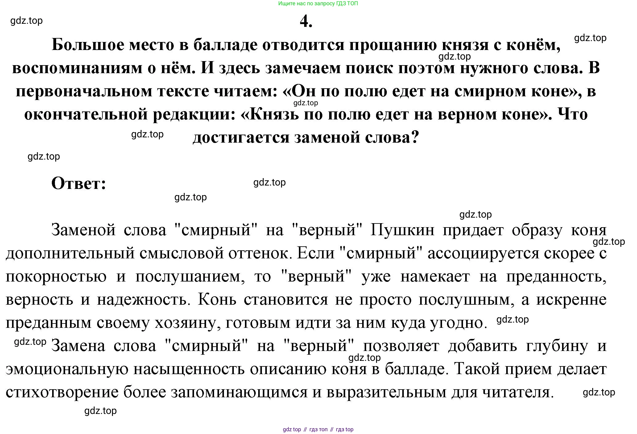 Русская литература, 6 класс Учебник, авторы: Полухина Валентина Павловна, Коровина Вера Яновна, Журавлев Виктор Петрович, Коровин Валентин Иванович, издательство Просвещение, Москва, 2023, бирюзового цвета, Часть 1, страница 125, номер 4, Решение