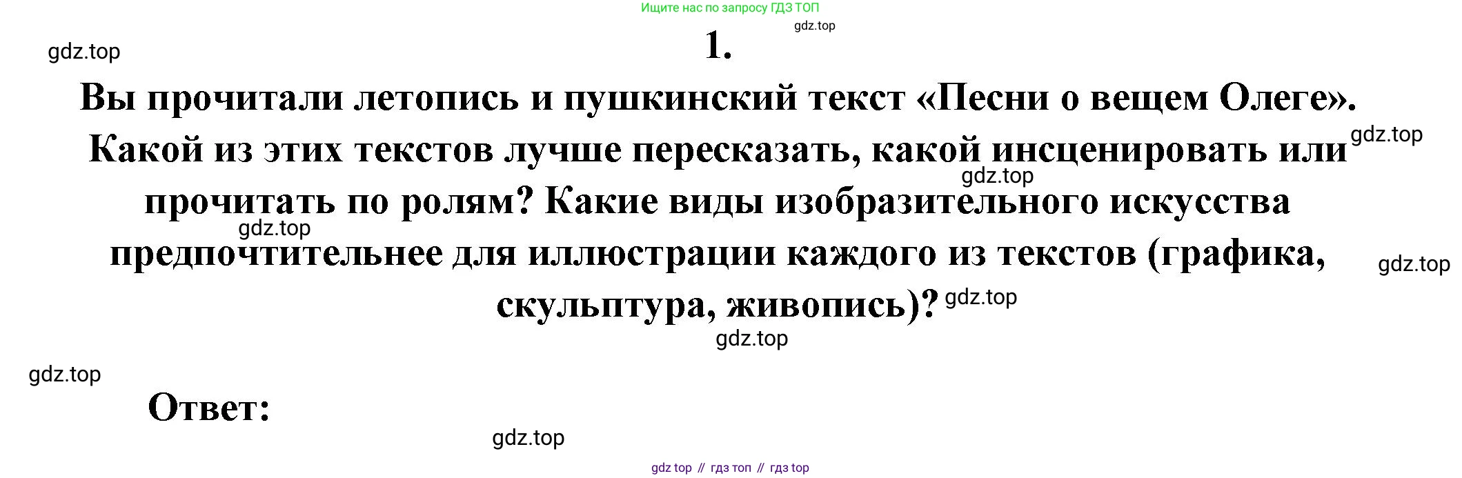 Русская литература, 6 класс Учебник, авторы: Полухина Валентина Павловна, Коровина Вера Яновна, Журавлев Виктор Петрович, Коровин Валентин Иванович, издательство Просвещение, Москва, 2023, бирюзового цвета, Часть 1, страница 125, номер 1, Решение