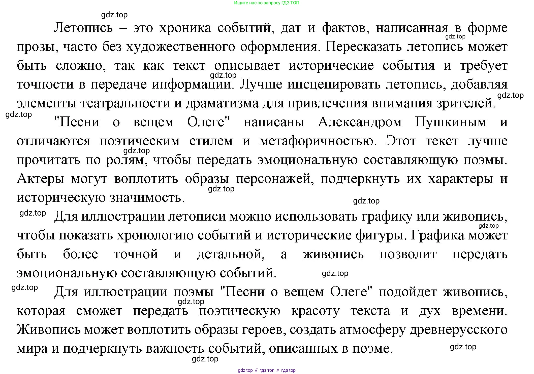 Русская литература, 6 класс Учебник, авторы: Полухина Валентина Павловна, Коровина Вера Яновна, Журавлев Виктор Петрович, Коровин Валентин Иванович, издательство Просвещение, Москва, 2023, бирюзового цвета, Часть 1, страница 125, номер 1, Решение (продолжение 2)