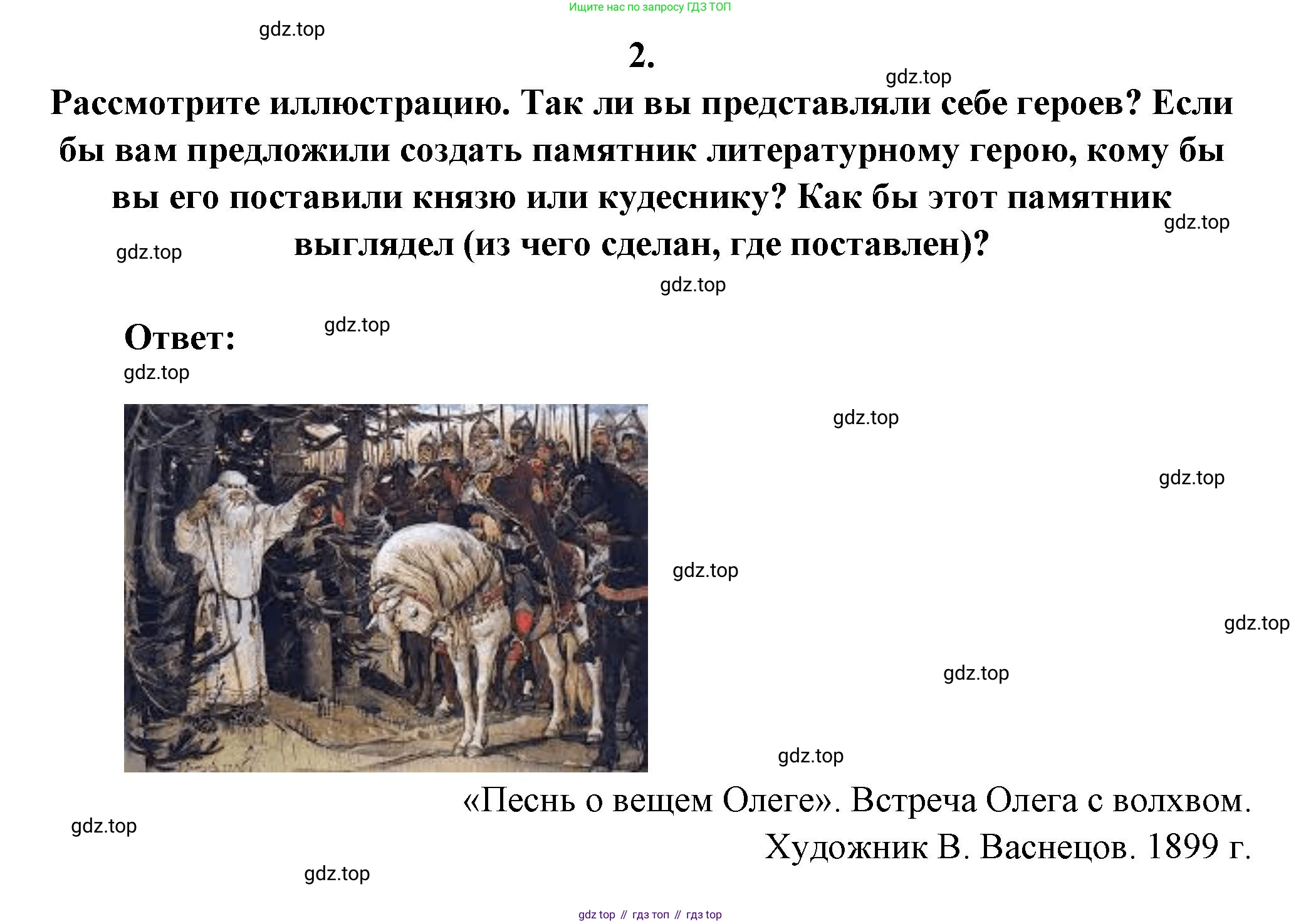 Русская литература, 6 класс Учебник, авторы: Полухина Валентина Павловна, Коровина Вера Яновна, Журавлев Виктор Петрович, Коровин Валентин Иванович, издательство Просвещение, Москва, 2023, бирюзового цвета, Часть 1, страница 125, номер 2, Решение