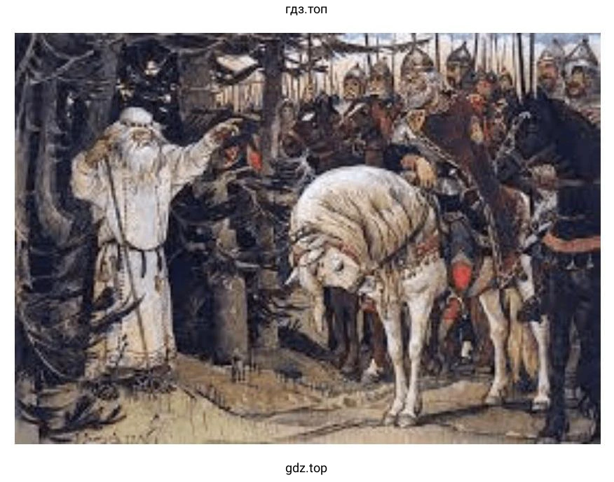 «Песнь о вещем Олеге». Встреча Олега с волхвом. Художник В. Васнецов. 1899 г.