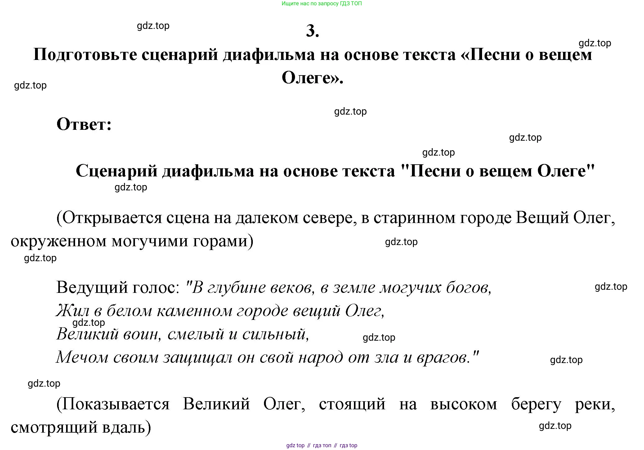 Русская литература, 6 класс Учебник, авторы: Полухина Валентина Павловна, Коровина Вера Яновна, Журавлев Виктор Петрович, Коровин Валентин Иванович, издательство Просвещение, Москва, 2023, бирюзового цвета, Часть 1, страница 126, номер 3, Решение