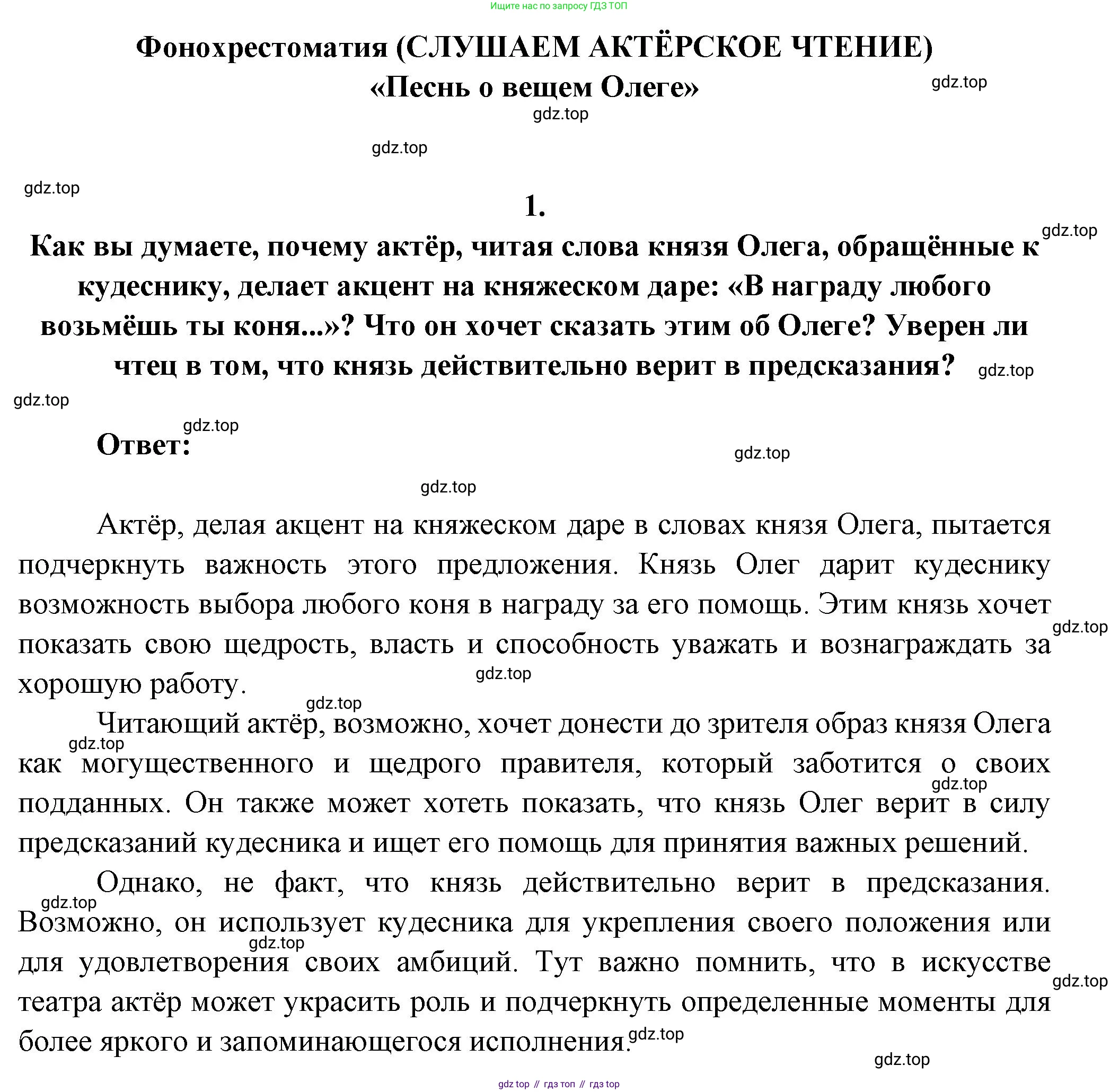 Русская литература, 6 класс Учебник, авторы: Полухина Валентина Павловна, Коровина Вера Яновна, Журавлев Виктор Петрович, Коровин Валентин Иванович, издательство Просвещение, Москва, 2023, бирюзового цвета, Часть 1, страница 126, номер 1, Решение