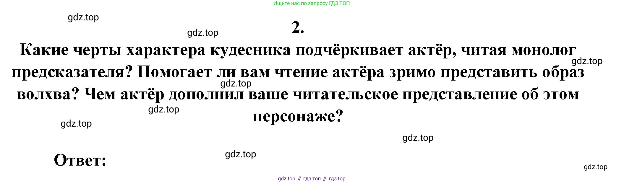 Русская литература, 6 класс Учебник, авторы: Полухина Валентина Павловна, Коровина Вера Яновна, Журавлев Виктор Петрович, Коровин Валентин Иванович, издательство Просвещение, Москва, 2023, бирюзового цвета, Часть 1, страница 126, номер 2, Решение