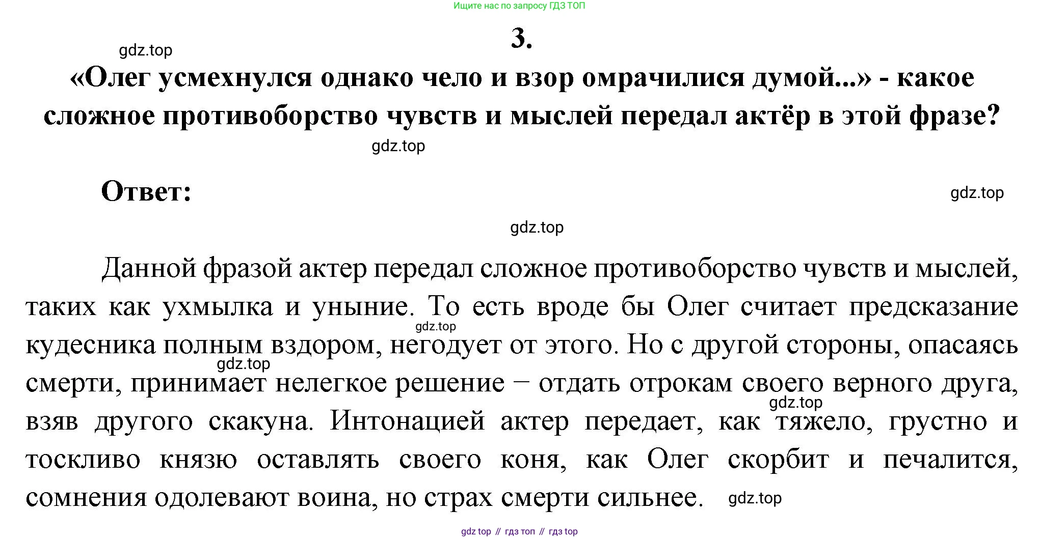 Русская литература, 6 класс Учебник, авторы: Полухина Валентина Павловна, Коровина Вера Яновна, Журавлев Виктор Петрович, Коровин Валентин Иванович, издательство Просвещение, Москва, 2023, бирюзового цвета, Часть 1, страница 126, номер 3, Решение