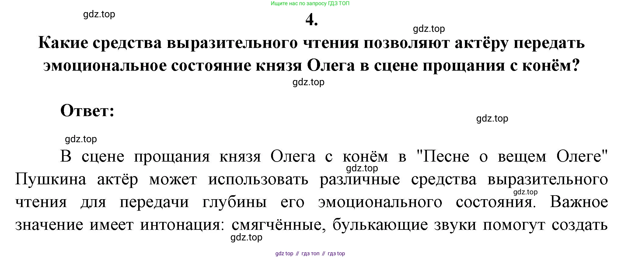 Русская литература, 6 класс Учебник, авторы: Полухина Валентина Павловна, Коровина Вера Яновна, Журавлев Виктор Петрович, Коровин Валентин Иванович, издательство Просвещение, Москва, 2023, бирюзового цвета, Часть 1, страница 126, номер 4, Решение