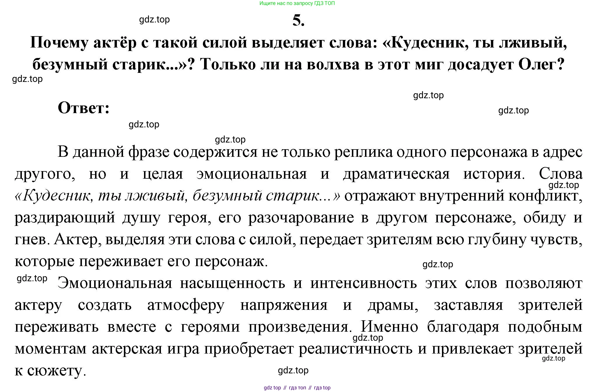 Русская литература, 6 класс Учебник, авторы: Полухина Валентина Павловна, Коровина Вера Яновна, Журавлев Виктор Петрович, Коровин Валентин Иванович, издательство Просвещение, Москва, 2023, бирюзового цвета, Часть 1, страница 126, номер 5, Решение