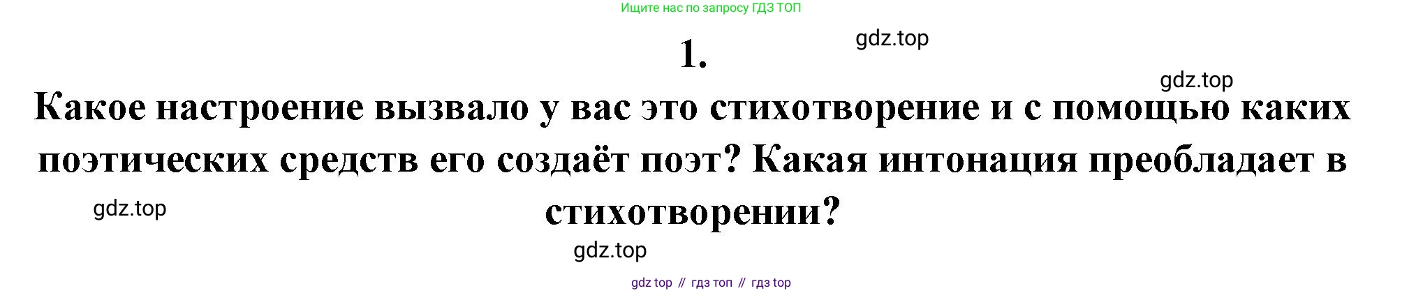Русская литература, 6 класс Учебник, авторы: Полухина Валентина Павловна, Коровина Вера Яновна, Журавлев Виктор Петрович, Коровин Валентин Иванович, издательство Просвещение, Москва, 2023, бирюзового цвета, Часть 1, страница 128, номер 1, Решение