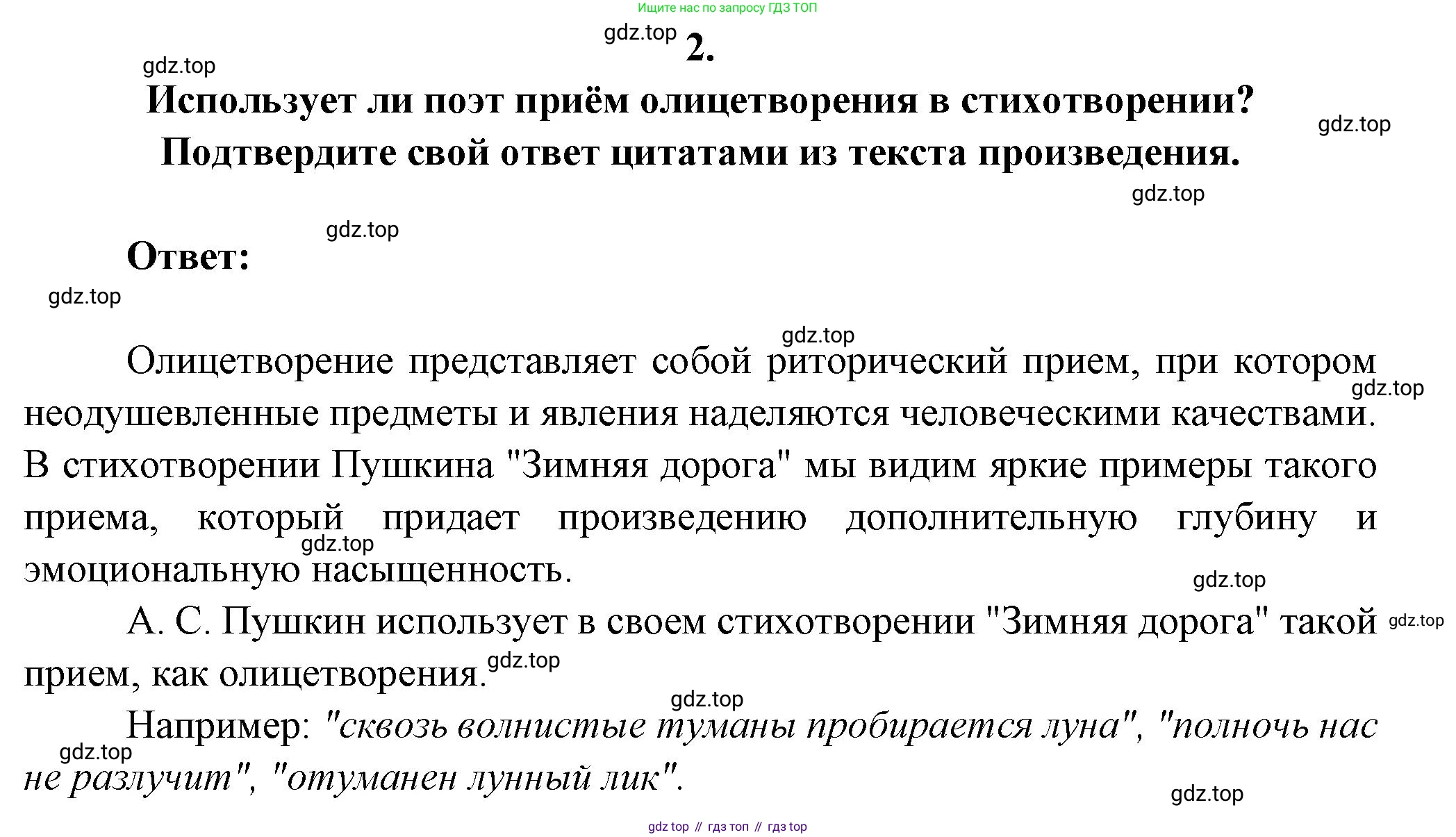 Русская литература, 6 класс Учебник, авторы: Полухина Валентина Павловна, Коровина Вера Яновна, Журавлев Виктор Петрович, Коровин Валентин Иванович, издательство Просвещение, Москва, 2023, бирюзового цвета, Часть 1, страница 128, номер 2, Решение