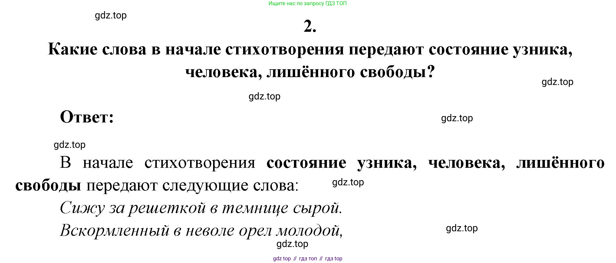 Русская литература, 6 класс Учебник, авторы: Полухина Валентина Павловна, Коровина Вера Яновна, Журавлев Виктор Петрович, Коровин Валентин Иванович, издательство Просвещение, Москва, 2023, бирюзового цвета, Часть 1, страница 128, номер 2, Решение