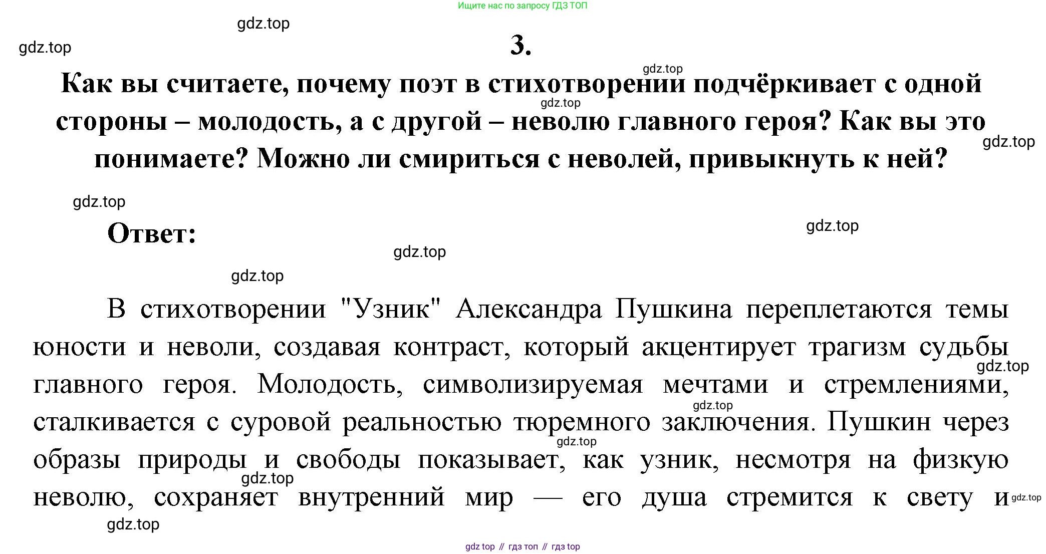 Русская литература, 6 класс Учебник, авторы: Полухина Валентина Павловна, Коровина Вера Яновна, Журавлев Виктор Петрович, Коровин Валентин Иванович, издательство Просвещение, Москва, 2023, бирюзового цвета, Часть 1, страница 128, номер 3, Решение