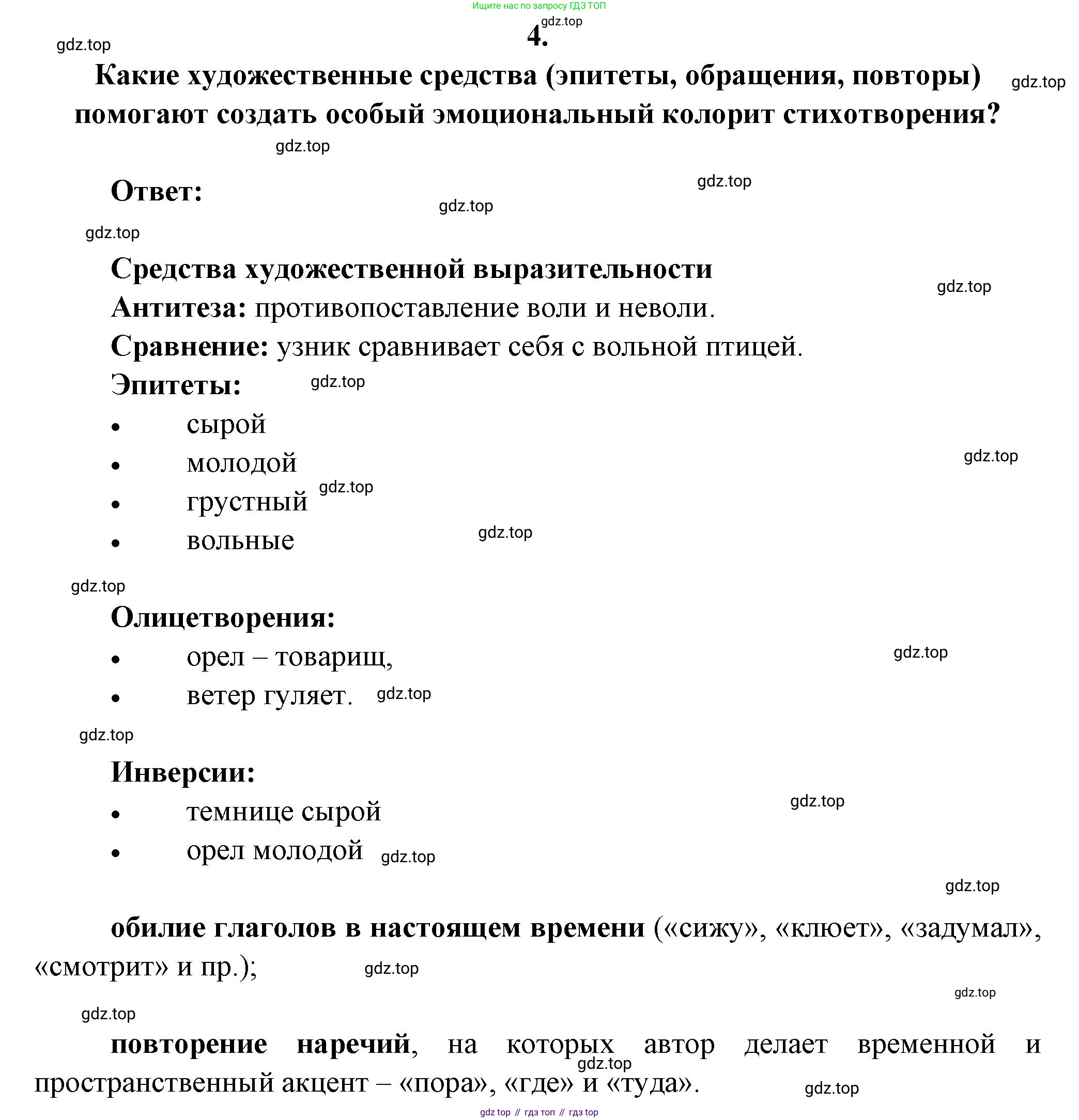 Русская литература, 6 класс Учебник, авторы: Полухина Валентина Павловна, Коровина Вера Яновна, Журавлев Виктор Петрович, Коровин Валентин Иванович, издательство Просвещение, Москва, 2023, бирюзового цвета, Часть 1, страница 128, номер 4, Решение