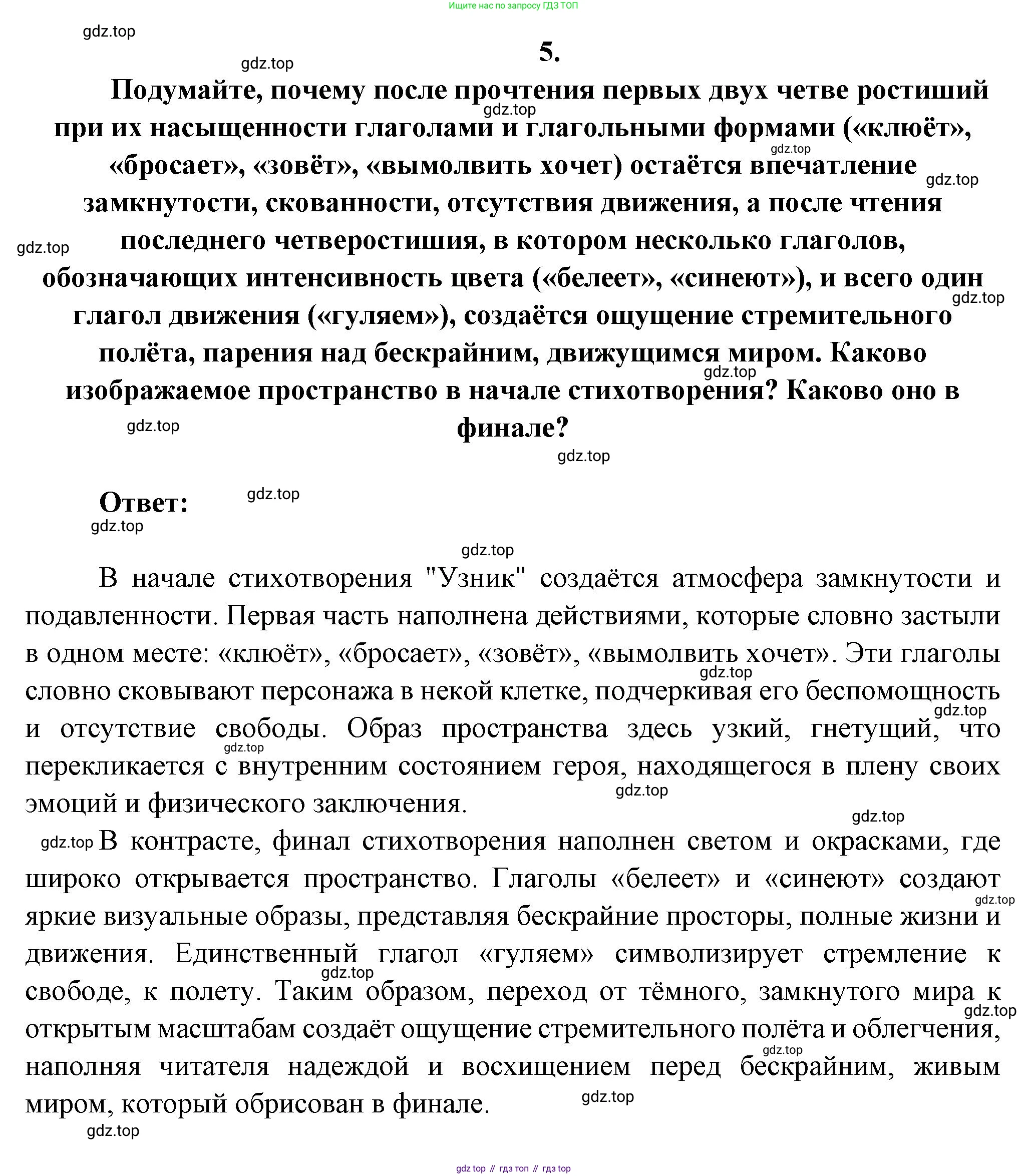 Русская литература, 6 класс Учебник, авторы: Полухина Валентина Павловна, Коровина Вера Яновна, Журавлев Виктор Петрович, Коровин Валентин Иванович, издательство Просвещение, Москва, 2023, бирюзового цвета, Часть 1, страница 128, номер 5, Решение