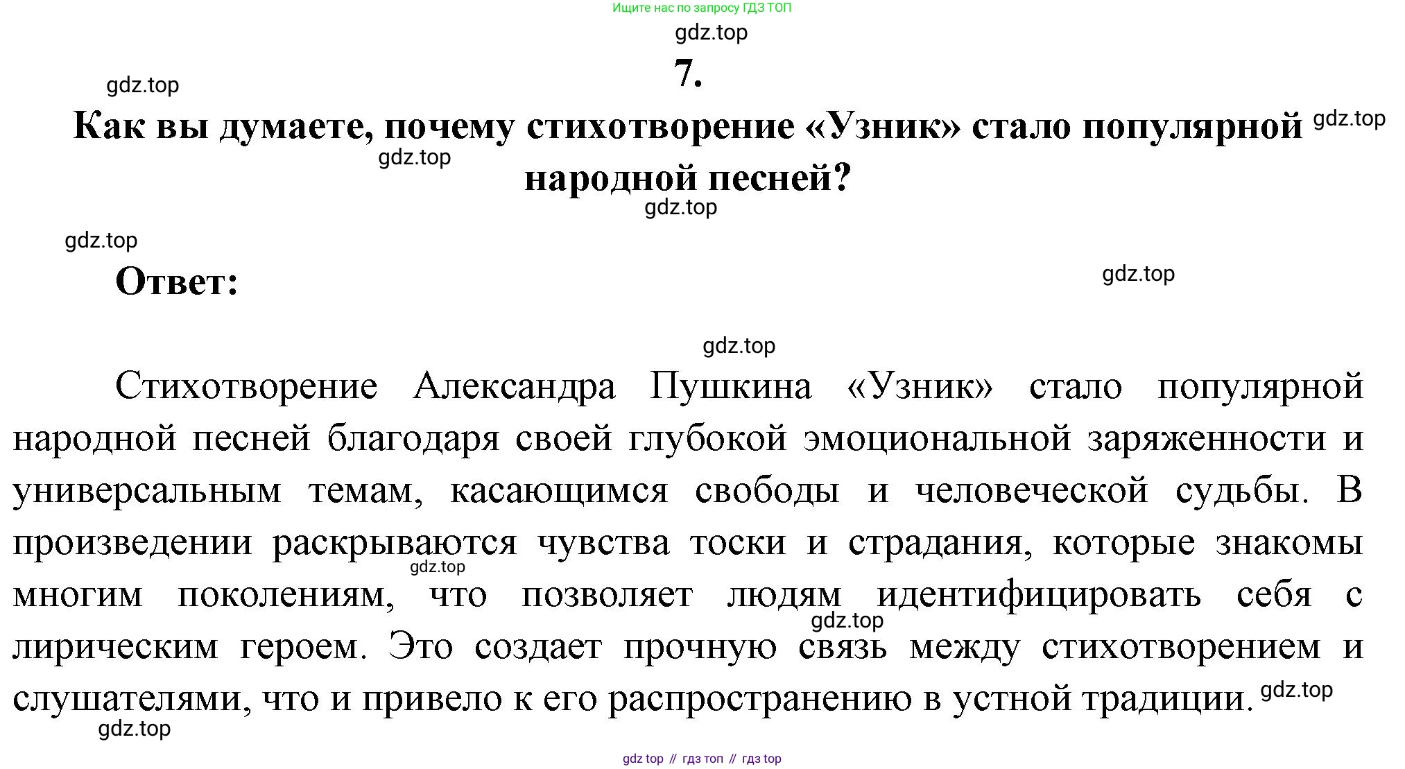 Русская литература, 6 класс Учебник, авторы: Полухина Валентина Павловна, Коровина Вера Яновна, Журавлев Виктор Петрович, Коровин Валентин Иванович, издательство Просвещение, Москва, 2023, бирюзового цвета, Часть 1, страница 129, номер 7, Решение