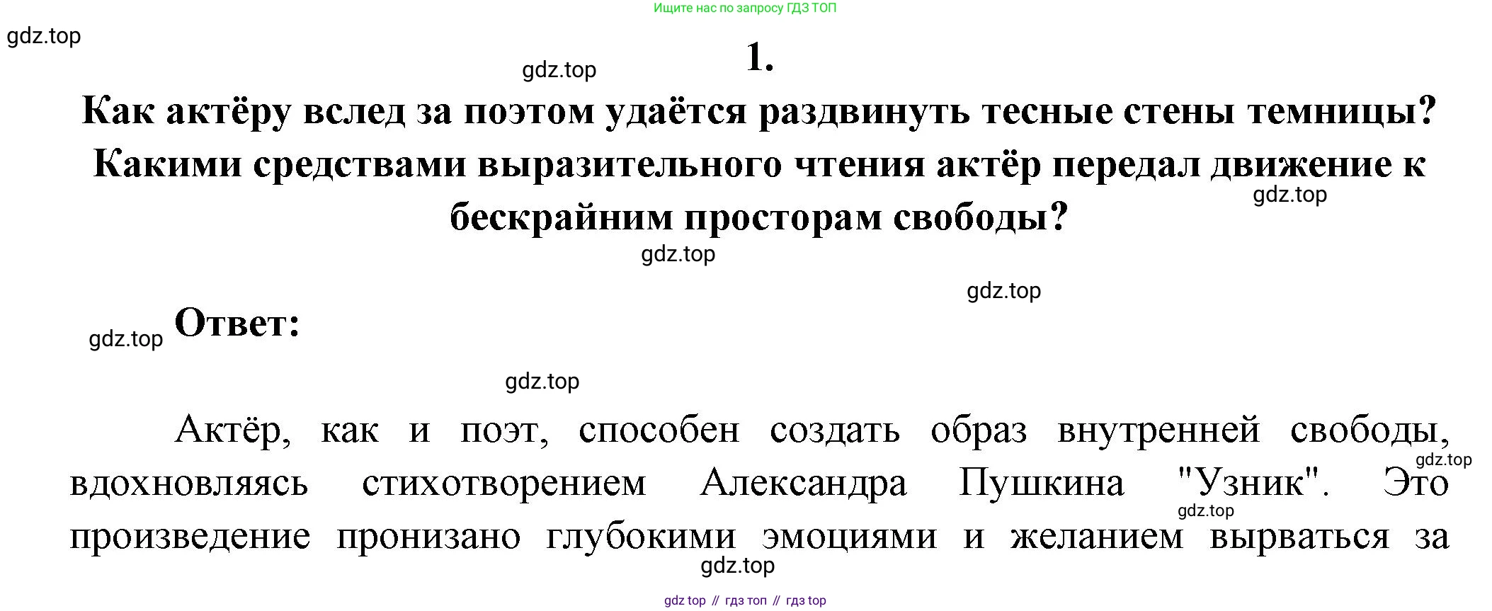 Русская литература, 6 класс Учебник, авторы: Полухина Валентина Павловна, Коровина Вера Яновна, Журавлев Виктор Петрович, Коровин Валентин Иванович, издательство Просвещение, Москва, 2023, бирюзового цвета, Часть 1, страница 129, номер 1, Решение