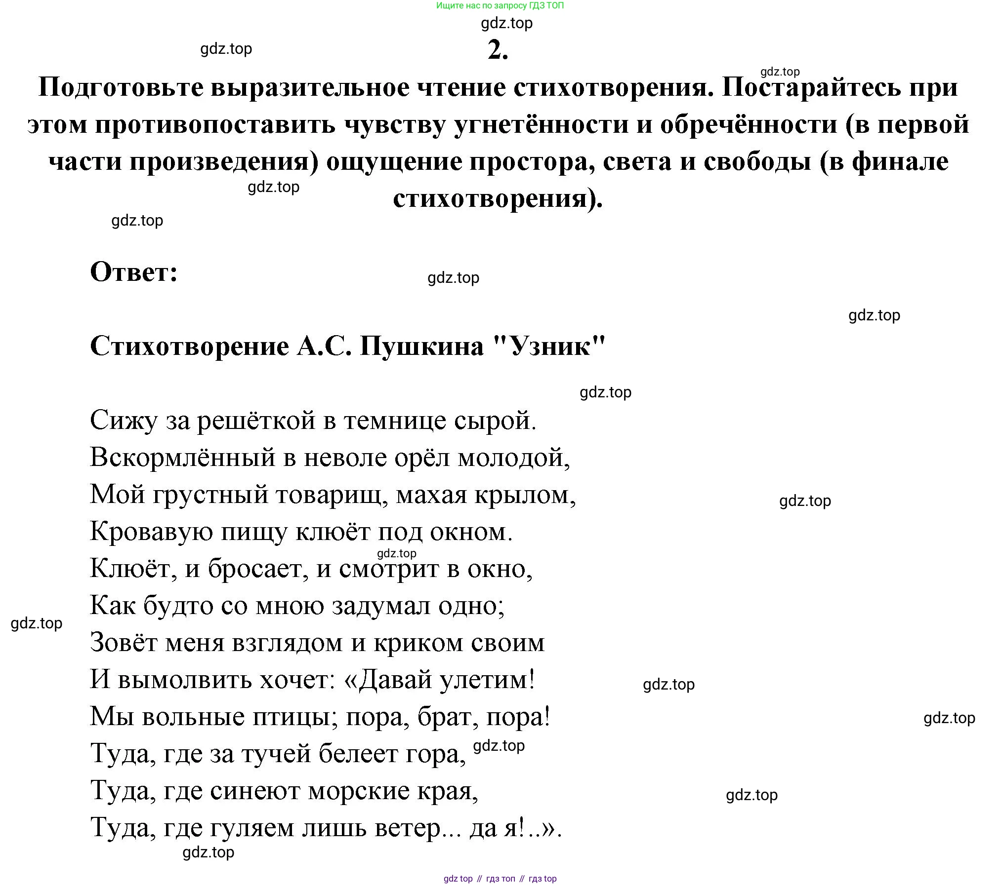 Русская литература, 6 класс Учебник, авторы: Полухина Валентина Павловна, Коровина Вера Яновна, Журавлев Виктор Петрович, Коровин Валентин Иванович, издательство Просвещение, Москва, 2023, бирюзового цвета, Часть 1, страница 129, номер 2, Решение