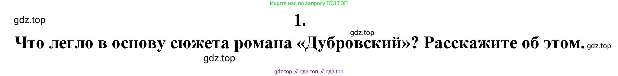 Русская литература, 6 класс Учебник, авторы: Полухина Валентина Павловна, Коровина Вера Яновна, Журавлев Виктор Петрович, Коровин Валентин Иванович, издательство Просвещение, Москва, 2023, бирюзового цвета, Часть 1, страница 134, номер 1, Решение