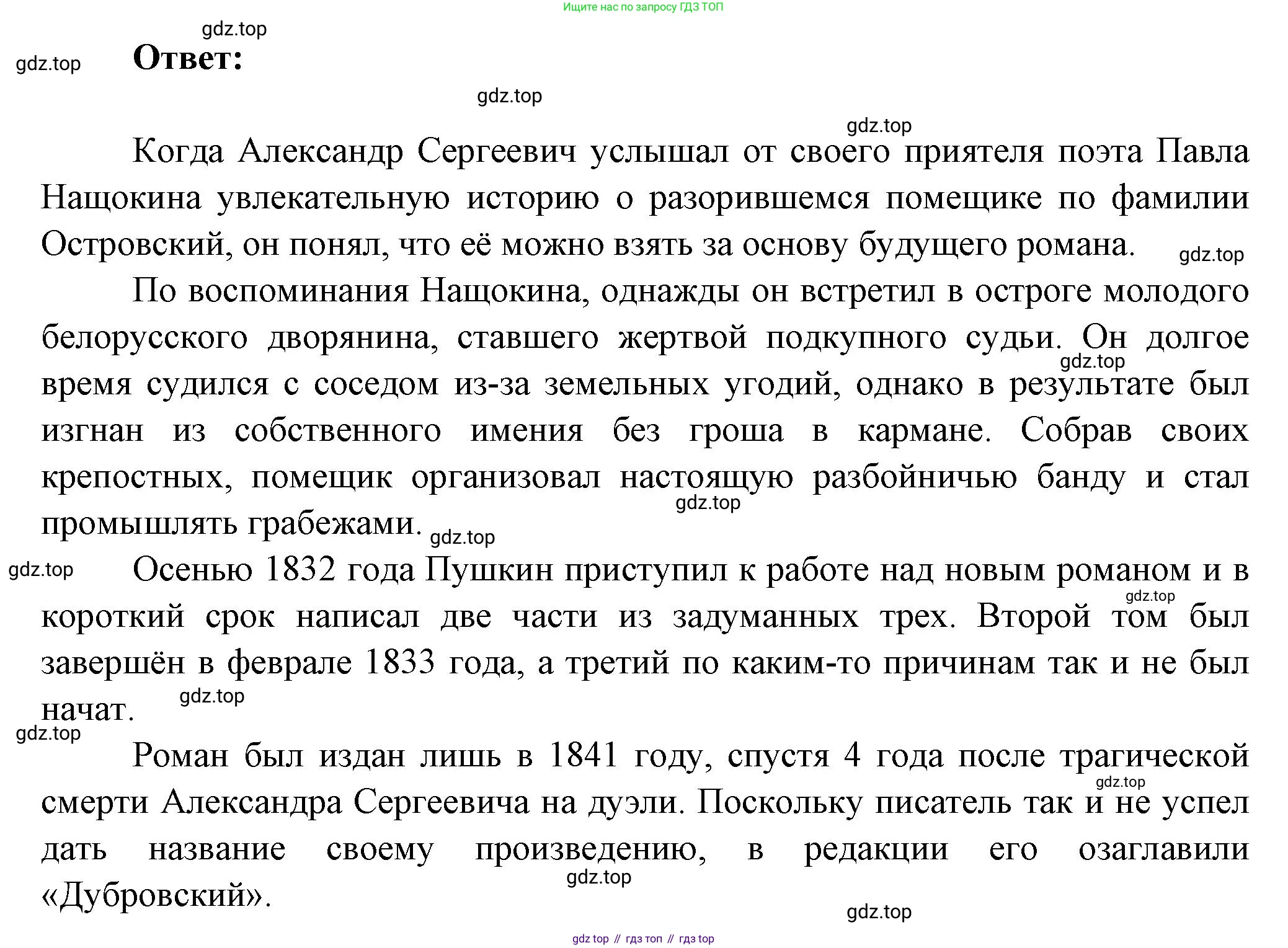 Русская литература, 6 класс Учебник, авторы: Полухина Валентина Павловна, Коровина Вера Яновна, Журавлев Виктор Петрович, Коровин Валентин Иванович, издательство Просвещение, Москва, 2023, бирюзового цвета, Часть 1, страница 134, номер 1, Решение (продолжение 2)