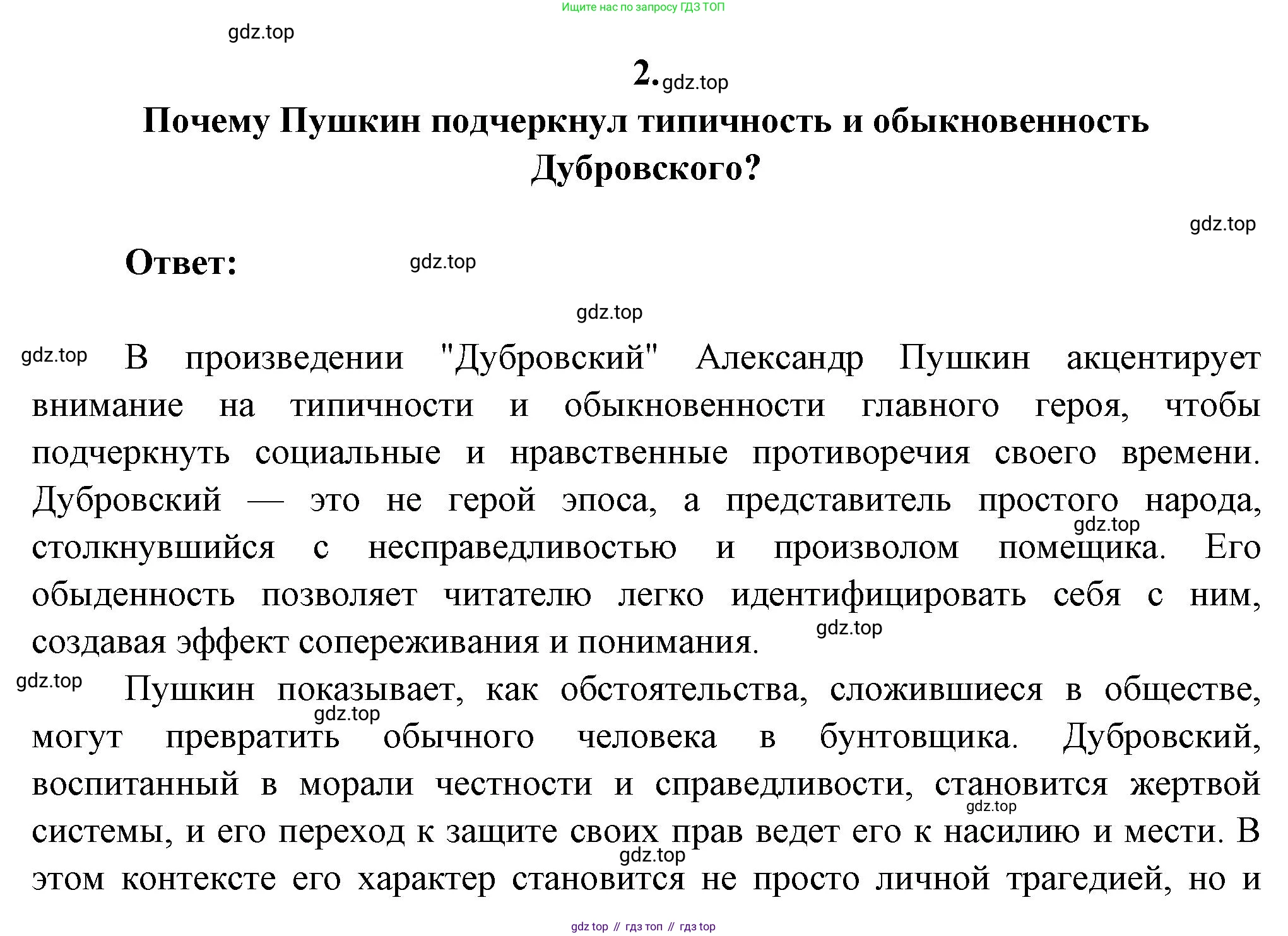 Русская литература, 6 класс Учебник, авторы: Полухина Валентина Павловна, Коровина Вера Яновна, Журавлев Виктор Петрович, Коровин Валентин Иванович, издательство Просвещение, Москва, 2023, бирюзового цвета, Часть 1, страница 134, номер 2, Решение