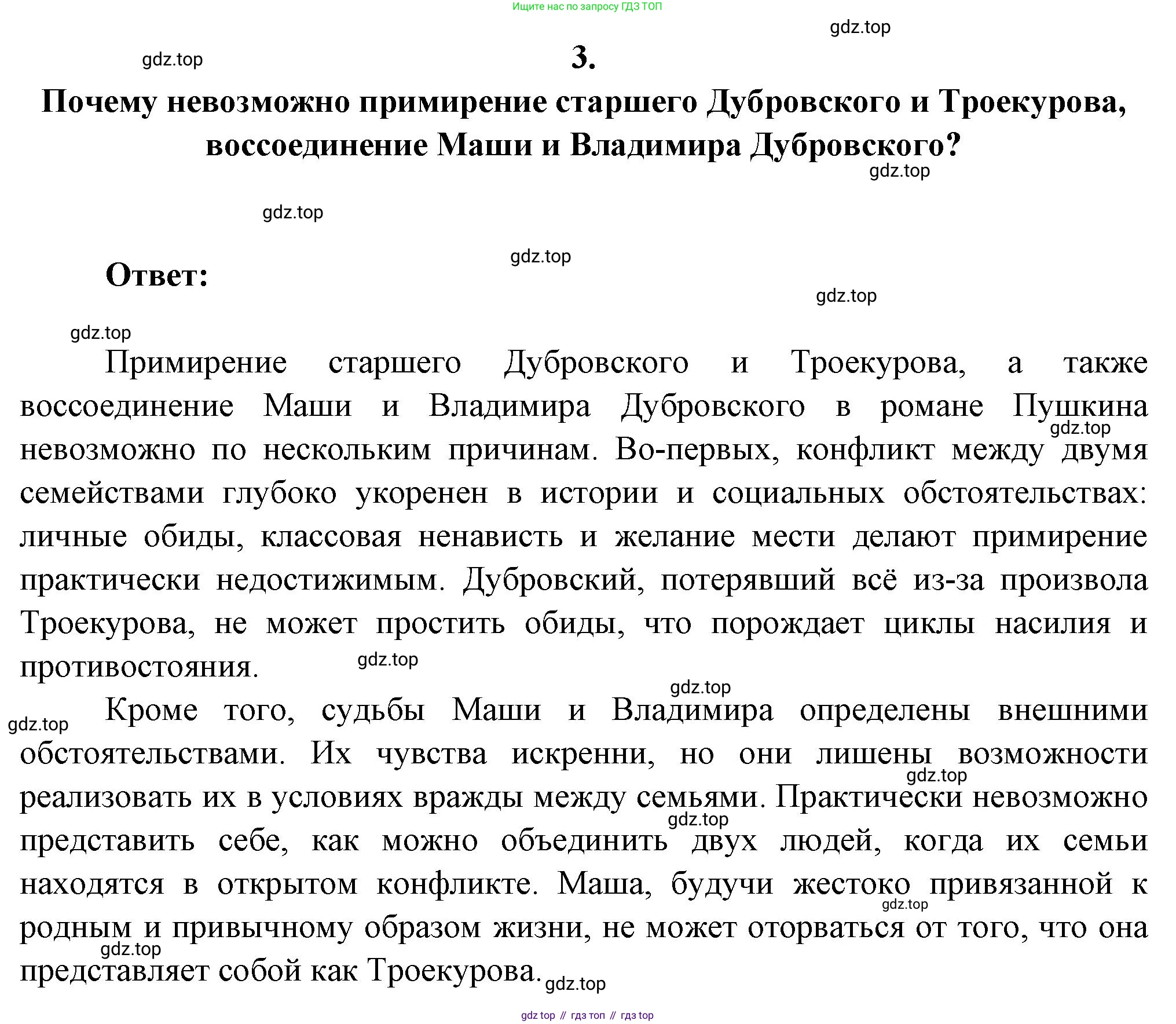 Русская литература, 6 класс Учебник, авторы: Полухина Валентина Павловна, Коровина Вера Яновна, Журавлев Виктор Петрович, Коровин Валентин Иванович, издательство Просвещение, Москва, 2023, бирюзового цвета, Часть 1, страница 134, номер 3, Решение