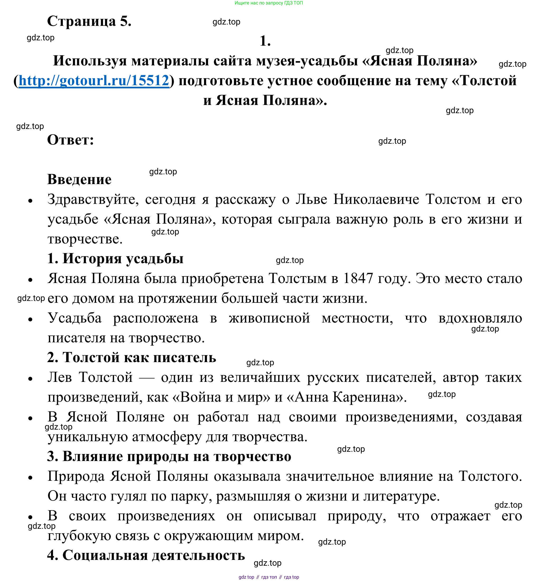 Русская литература, 6 класс Учебник, авторы: Полухина Валентина Павловна, Коровина Вера Яновна, Журавлев Виктор Петрович, Коровин Валентин Иванович, издательство Просвещение, Москва, 2023, бирюзового цвета, Часть 2, страница 5, Решение