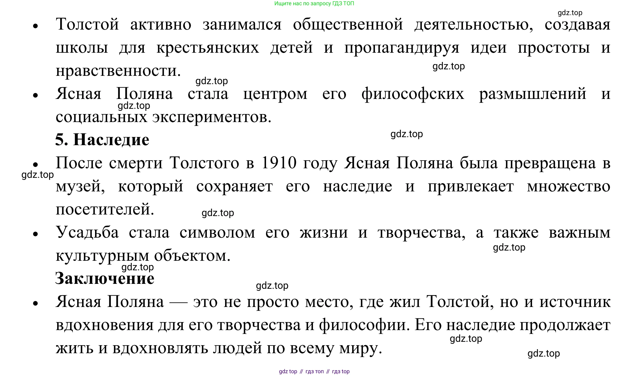 Русская литература, 6 класс Учебник, авторы: Полухина Валентина Павловна, Коровина Вера Яновна, Журавлев Виктор Петрович, Коровин Валентин Иванович, издательство Просвещение, Москва, 2023, бирюзового цвета, Часть 2, страница 5, Решение (продолжение 2)