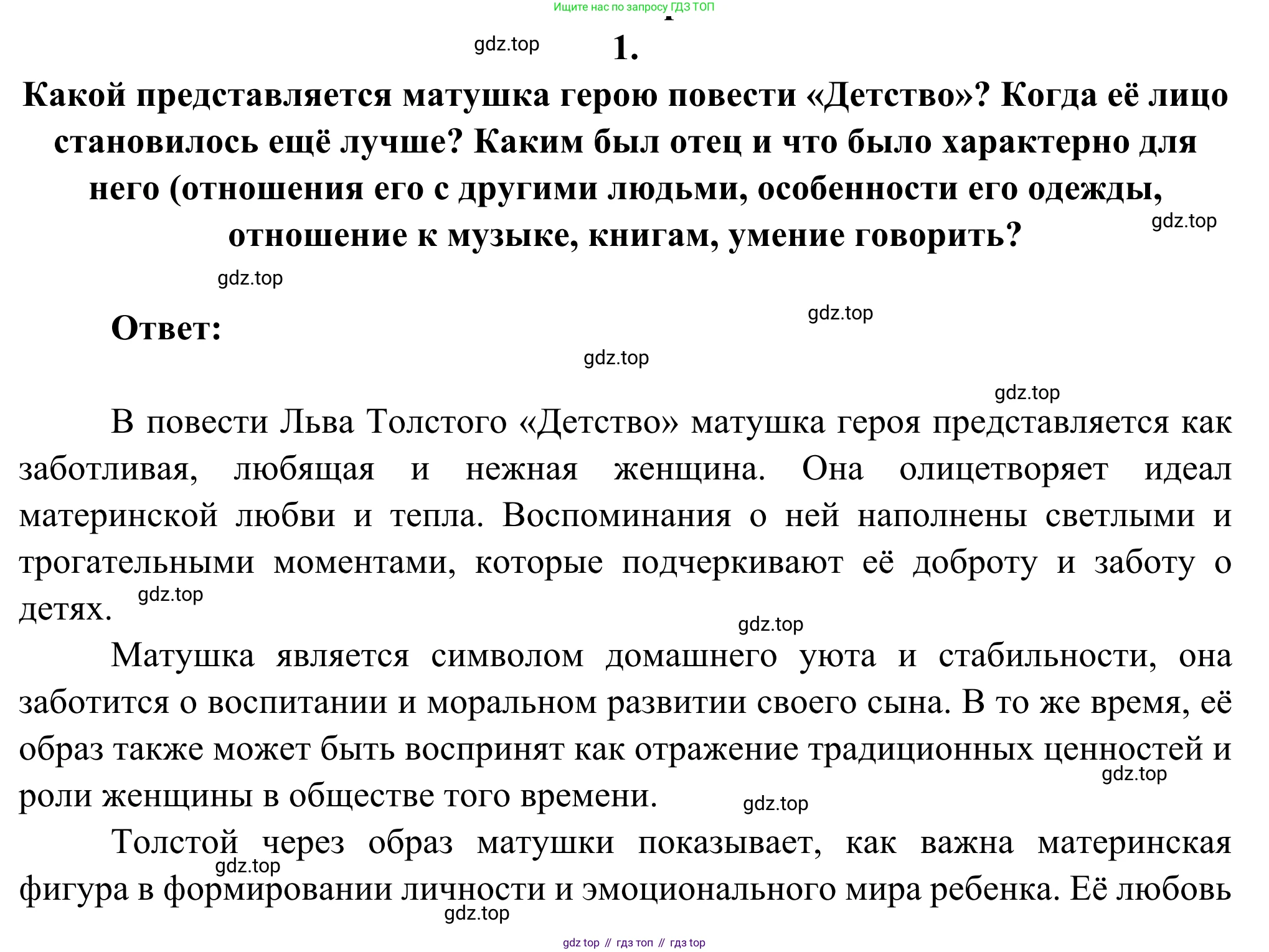Русская литература, 6 класс Учебник, авторы: Полухина Валентина Павловна, Коровина Вера Яновна, Журавлев Виктор Петрович, Коровин Валентин Иванович, издательство Просвещение, Москва, 2023, бирюзового цвета, Часть 2, страница 19, номер 1, Решение