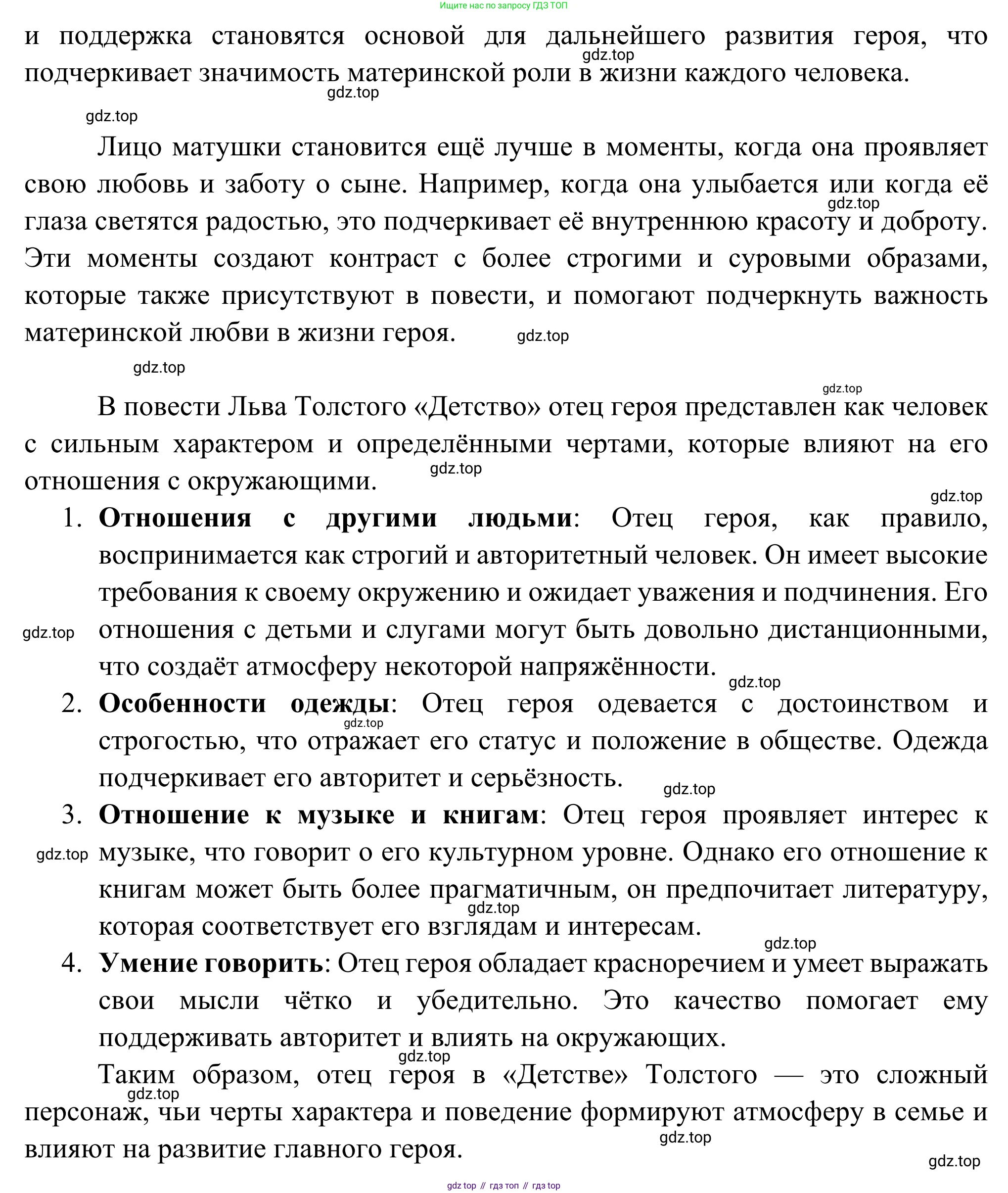 Русская литература, 6 класс Учебник, авторы: Полухина Валентина Павловна, Коровина Вера Яновна, Журавлев Виктор Петрович, Коровин Валентин Иванович, издательство Просвещение, Москва, 2023, бирюзового цвета, Часть 2, страница 19, номер 1, Решение (продолжение 2)