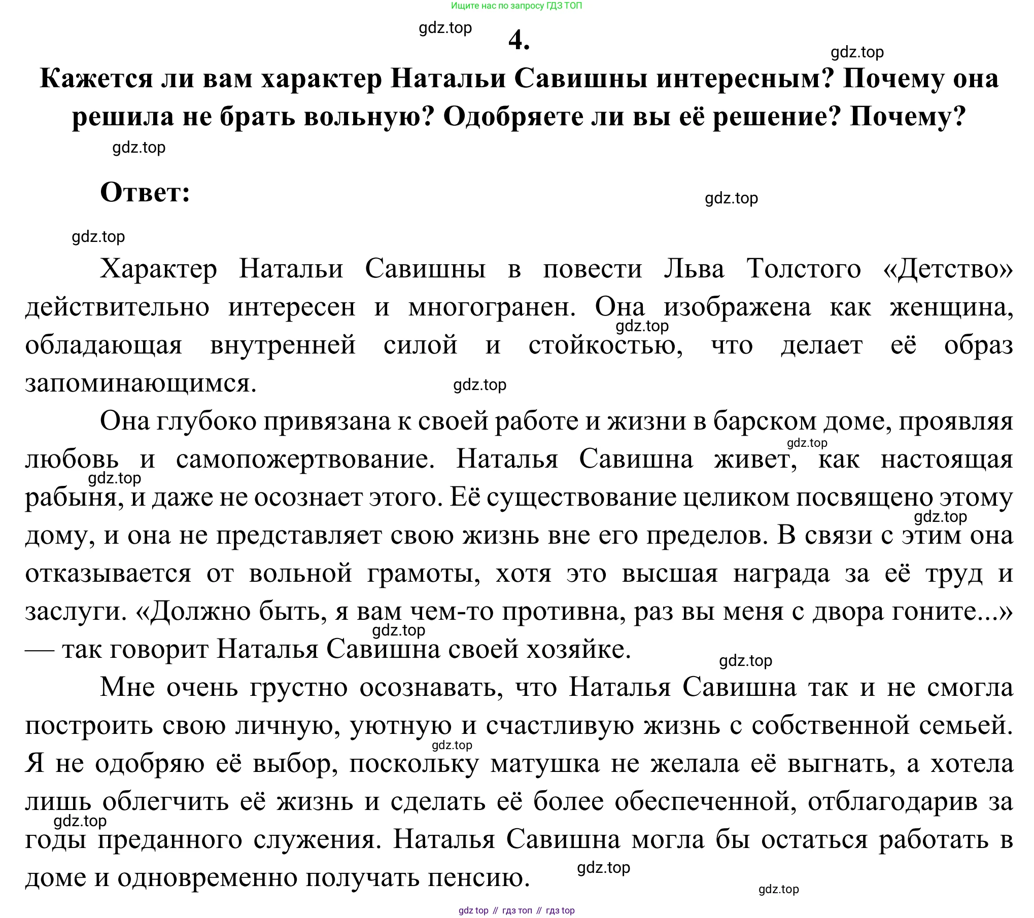 Русская литература, 6 класс Учебник, авторы: Полухина Валентина Павловна, Коровина Вера Яновна, Журавлев Виктор Петрович, Коровин Валентин Иванович, издательство Просвещение, Москва, 2023, бирюзового цвета, Часть 2, страница 20, номер 4, Решение