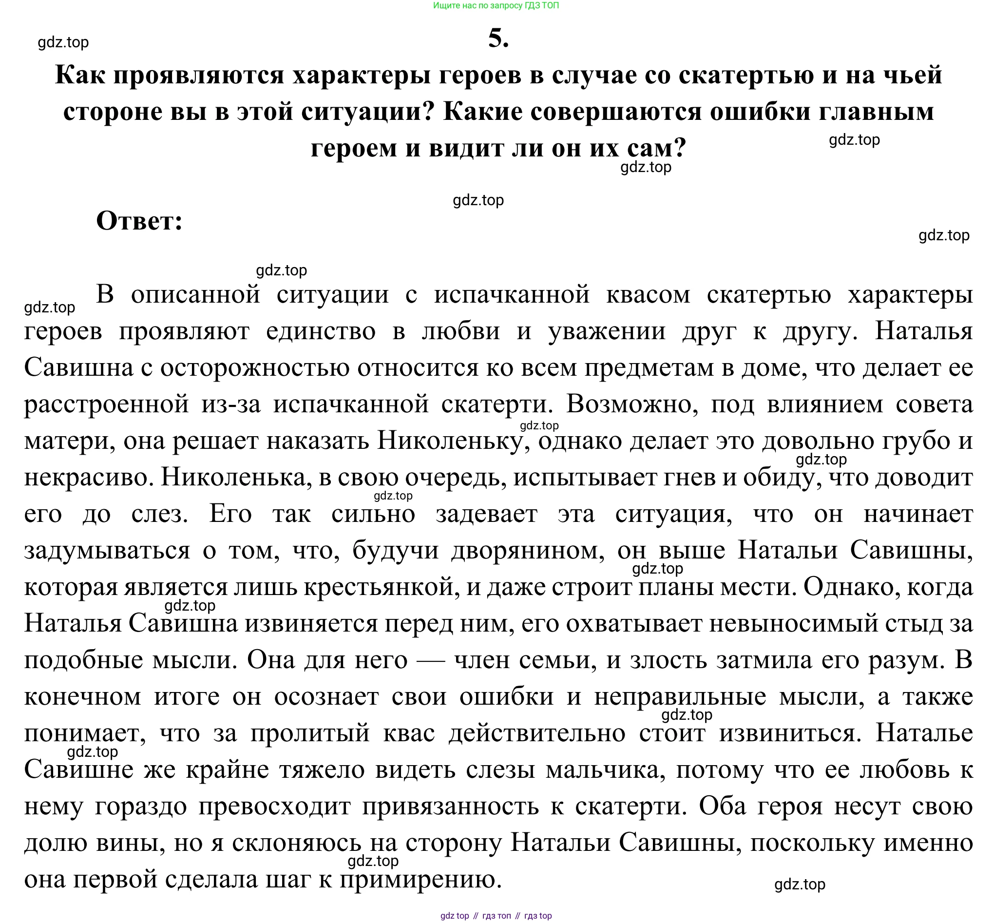 Русская литература, 6 класс Учебник, авторы: Полухина Валентина Павловна, Коровина Вера Яновна, Журавлев Виктор Петрович, Коровин Валентин Иванович, издательство Просвещение, Москва, 2023, бирюзового цвета, Часть 2, страница 20, номер 5, Решение