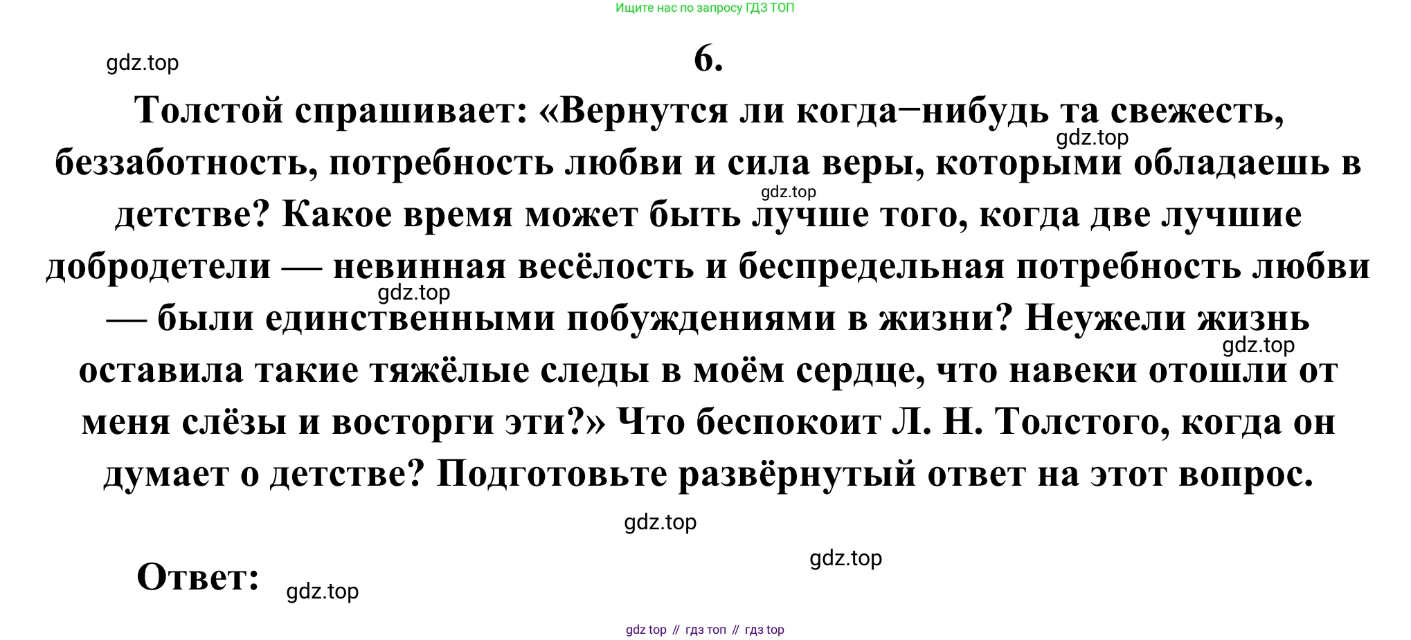 Русская литература, 6 класс Учебник, авторы: Полухина Валентина Павловна, Коровина Вера Яновна, Журавлев Виктор Петрович, Коровин Валентин Иванович, издательство Просвещение, Москва, 2023, бирюзового цвета, Часть 2, страница 20, номер 6, Решение