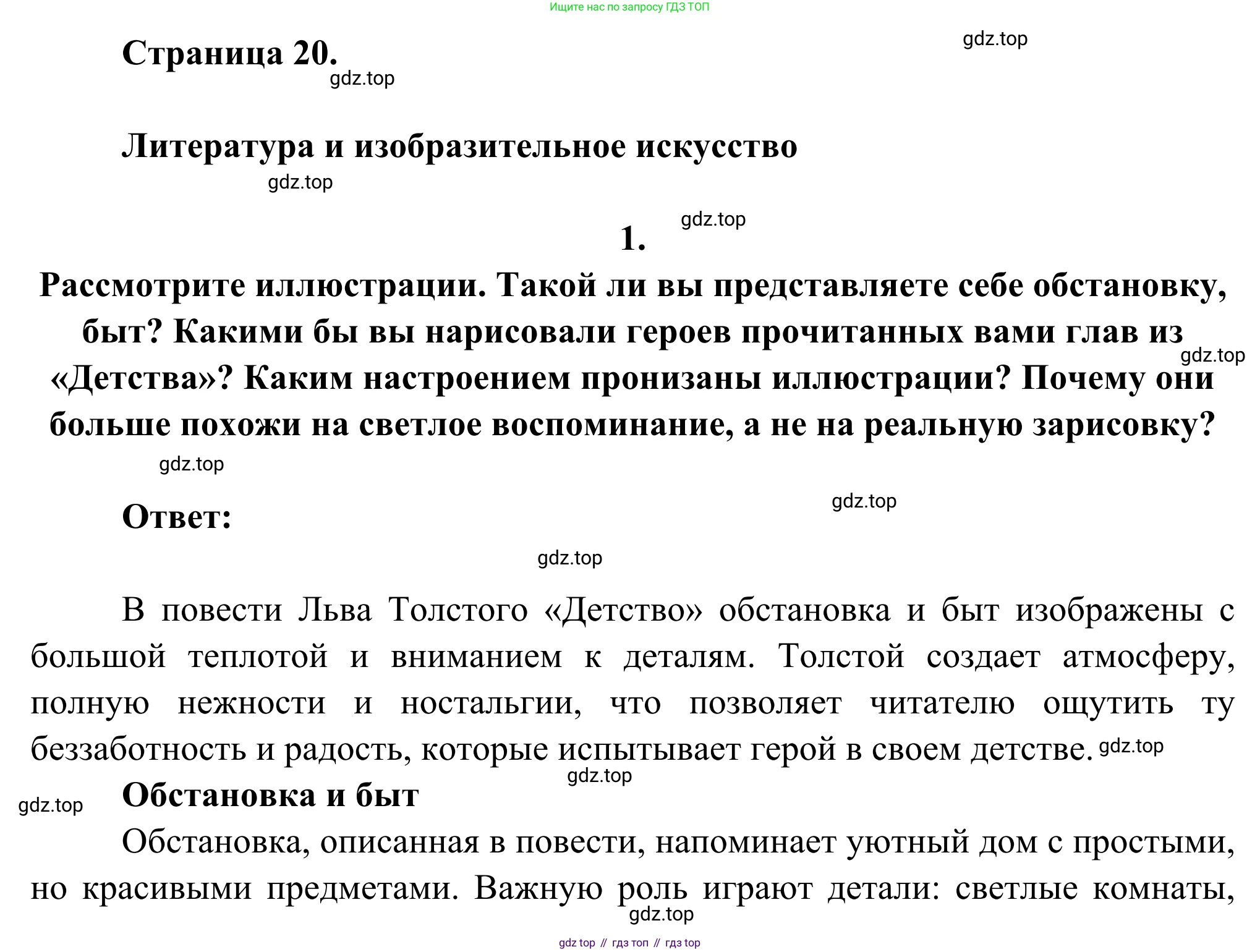 Русская литература, 6 класс Учебник, авторы: Полухина Валентина Павловна, Коровина Вера Яновна, Журавлев Виктор Петрович, Коровин Валентин Иванович, издательство Просвещение, Москва, 2023, бирюзового цвета, Часть 2, страница 20, номер 1, Решение
