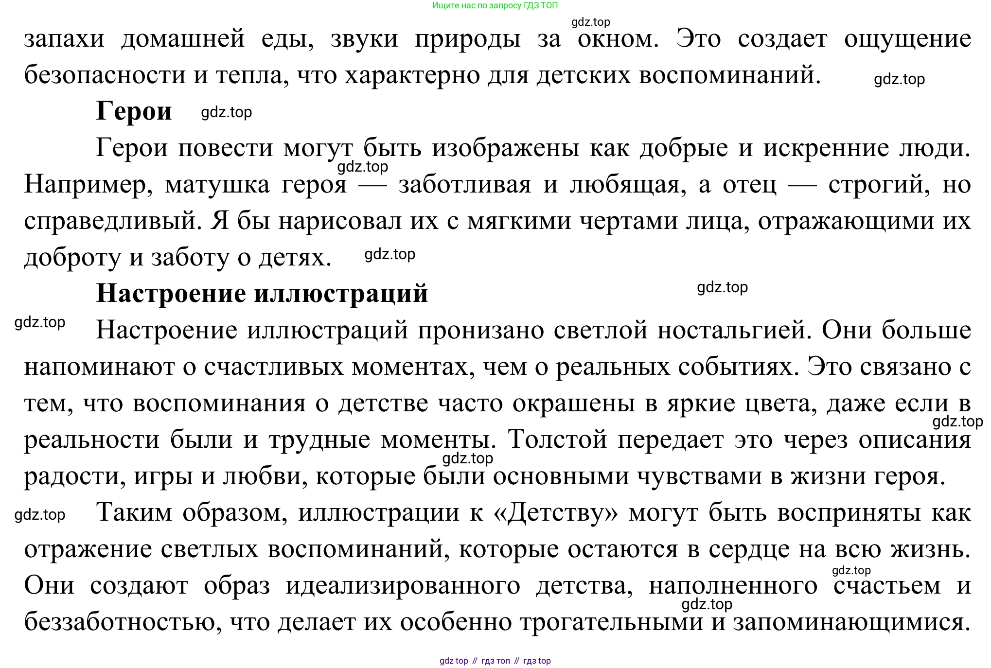 Русская литература, 6 класс Учебник, авторы: Полухина Валентина Павловна, Коровина Вера Яновна, Журавлев Виктор Петрович, Коровин Валентин Иванович, издательство Просвещение, Москва, 2023, бирюзового цвета, Часть 2, страница 20, номер 1, Решение (продолжение 2)