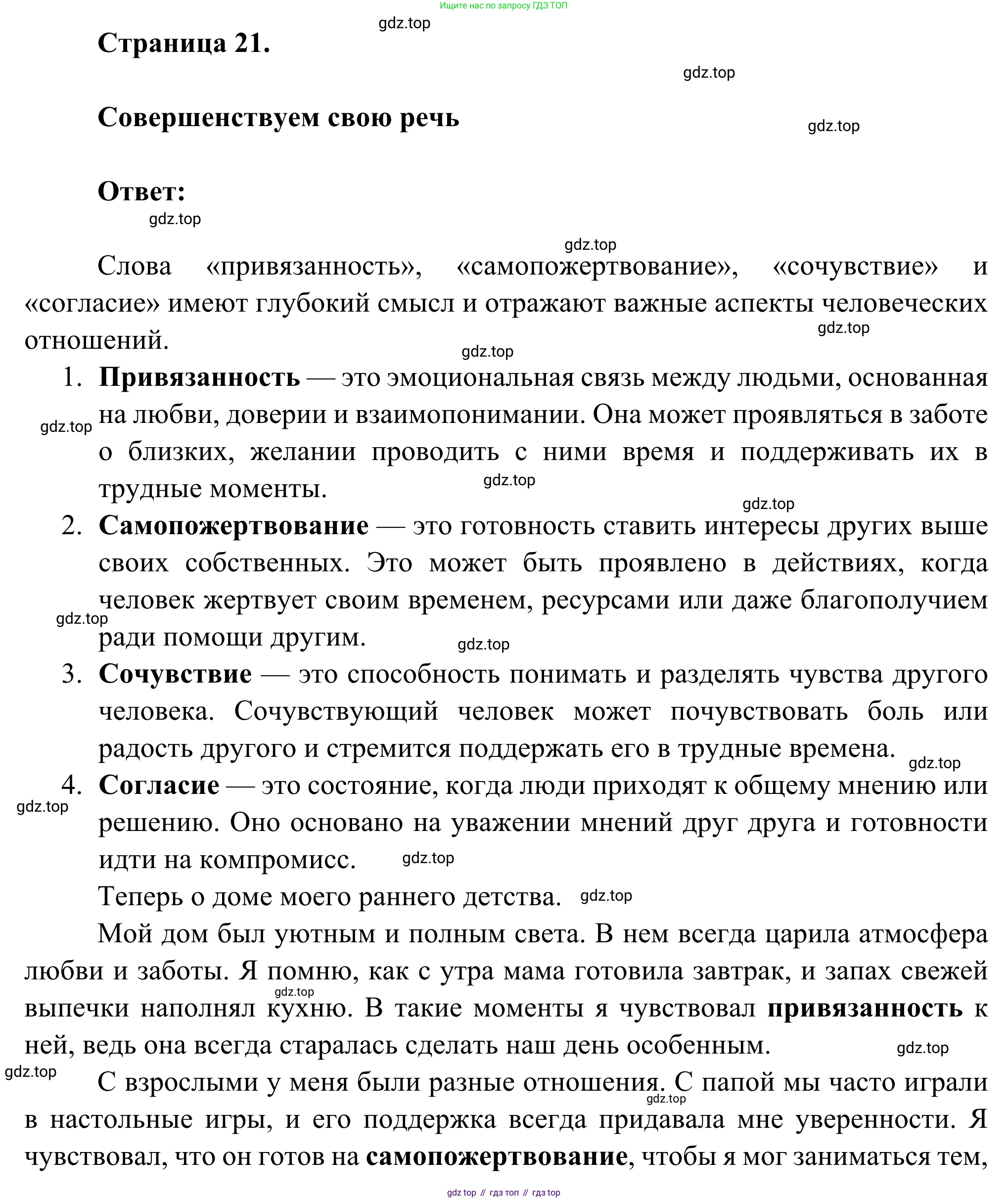 Русская литература, 6 класс Учебник, авторы: Полухина Валентина Павловна, Коровина Вера Яновна, Журавлев Виктор Петрович, Коровин Валентин Иванович, издательство Просвещение, Москва, 2023, бирюзового цвета, Часть 2, страница 21, Решение