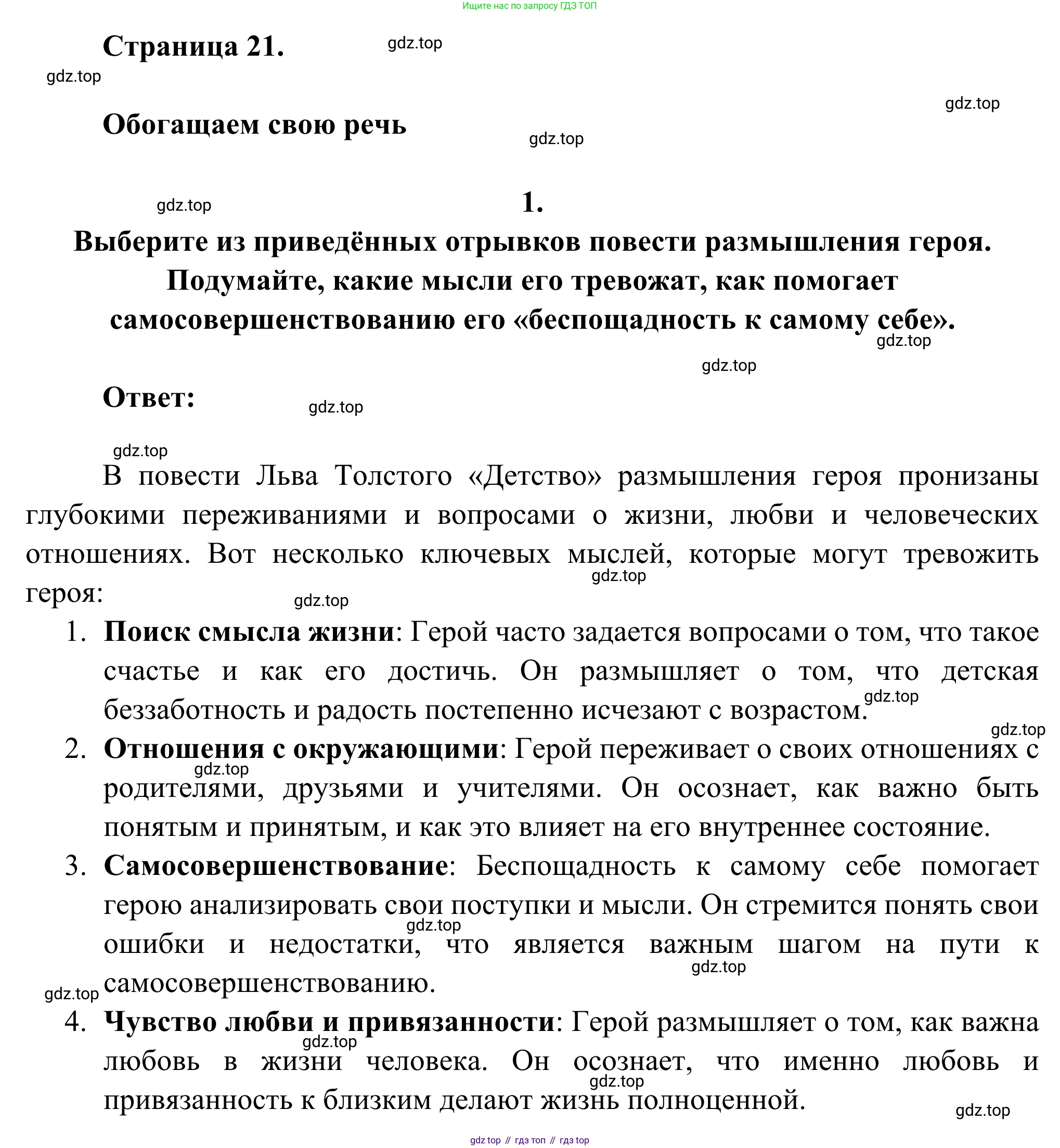 Русская литература, 6 класс Учебник, авторы: Полухина Валентина Павловна, Коровина Вера Яновна, Журавлев Виктор Петрович, Коровин Валентин Иванович, издательство Просвещение, Москва, 2023, бирюзового цвета, Часть 2, страница 21, номер 1, Решение