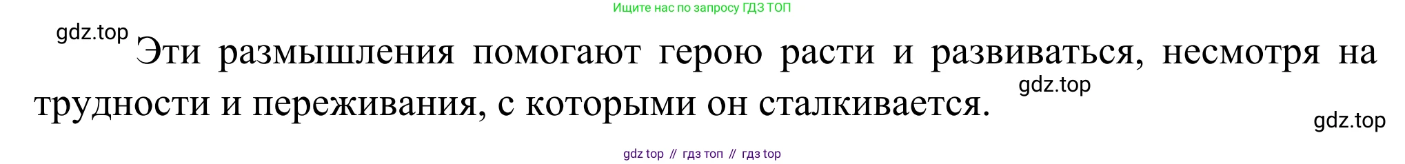 Русская литература, 6 класс Учебник, авторы: Полухина Валентина Павловна, Коровина Вера Яновна, Журавлев Виктор Петрович, Коровин Валентин Иванович, издательство Просвещение, Москва, 2023, бирюзового цвета, Часть 2, страница 21, номер 1, Решение (продолжение 2)