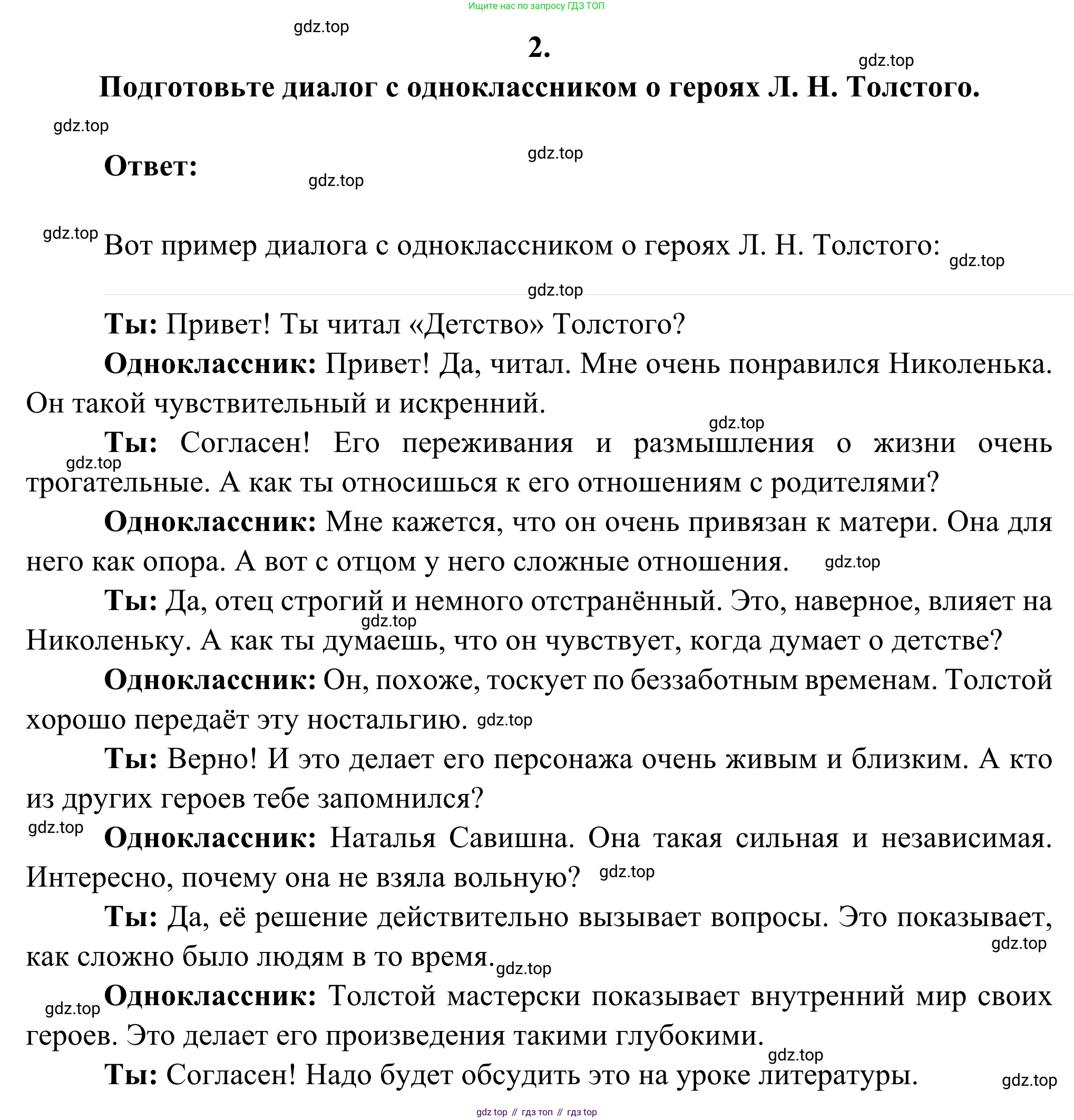 Русская литература, 6 класс Учебник, авторы: Полухина Валентина Павловна, Коровина Вера Яновна, Журавлев Виктор Петрович, Коровин Валентин Иванович, издательство Просвещение, Москва, 2023, бирюзового цвета, Часть 2, страница 21, номер 2, Решение