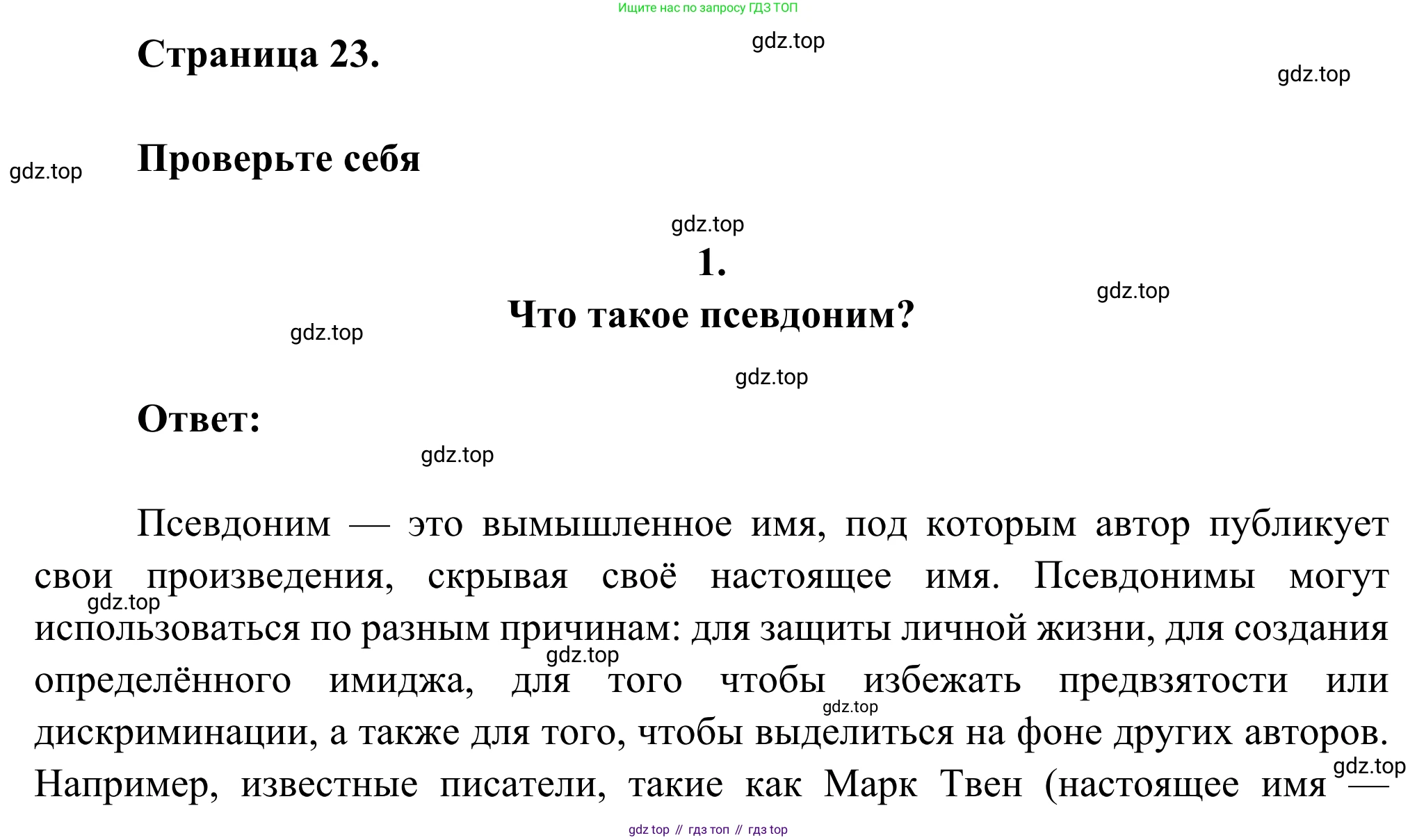 Русская литература, 6 класс Учебник, авторы: Полухина Валентина Павловна, Коровина Вера Яновна, Журавлев Виктор Петрович, Коровин Валентин Иванович, издательство Просвещение, Москва, 2023, бирюзового цвета, Часть 2, страница 23, номер 1, Решение
